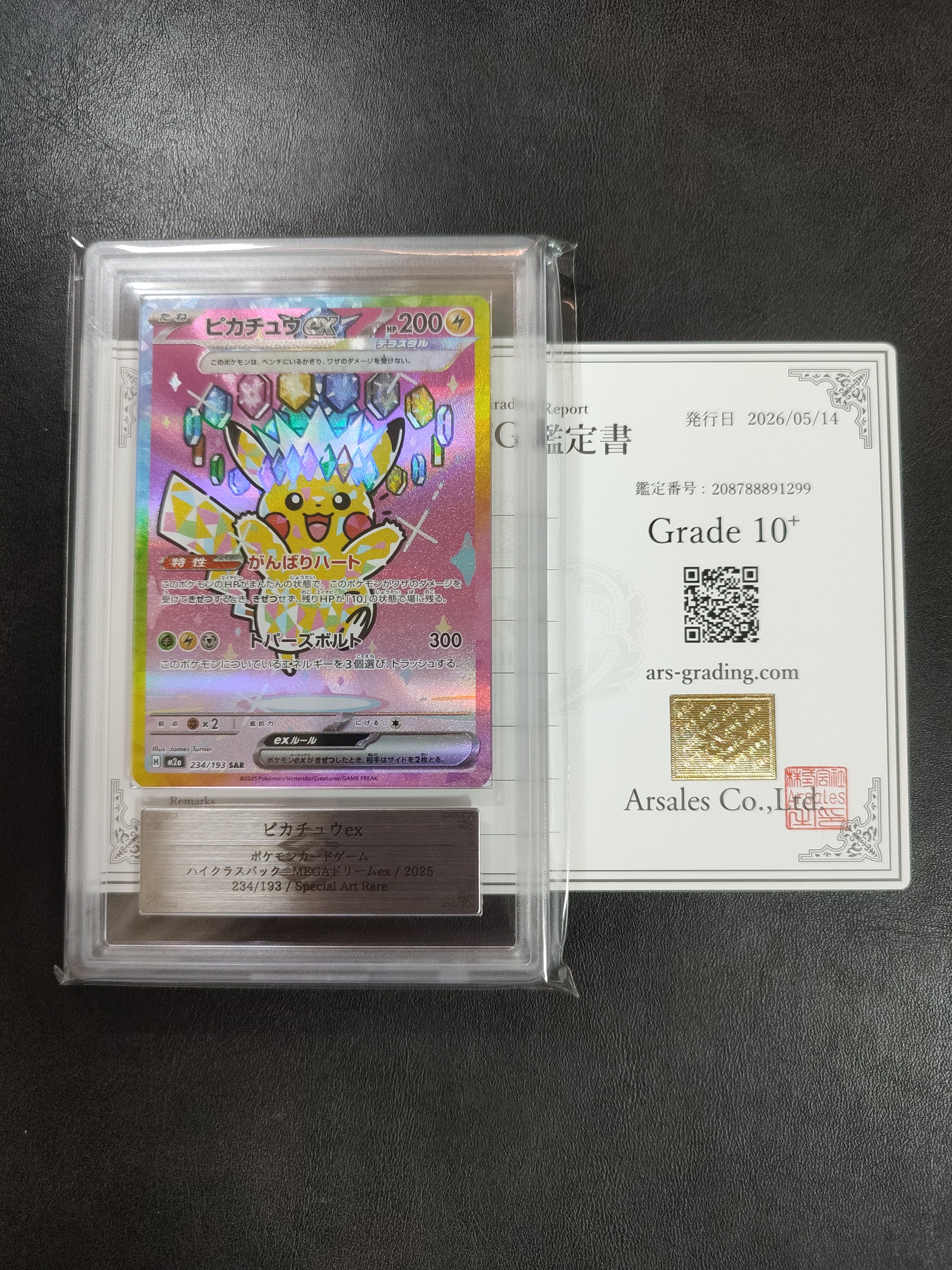 ピカチュウex SAR [M2a 234/193](ハイクラスパック「MEGAドリームex」)