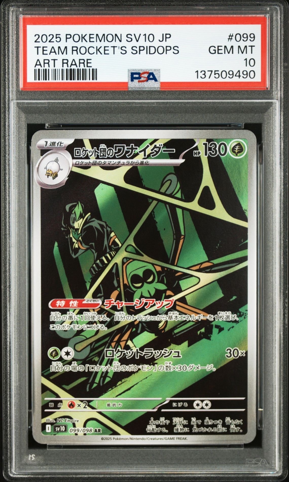 ロケット団のワナイダー AR [SV10 099/098](拡張パック「ロケット団の栄光」)