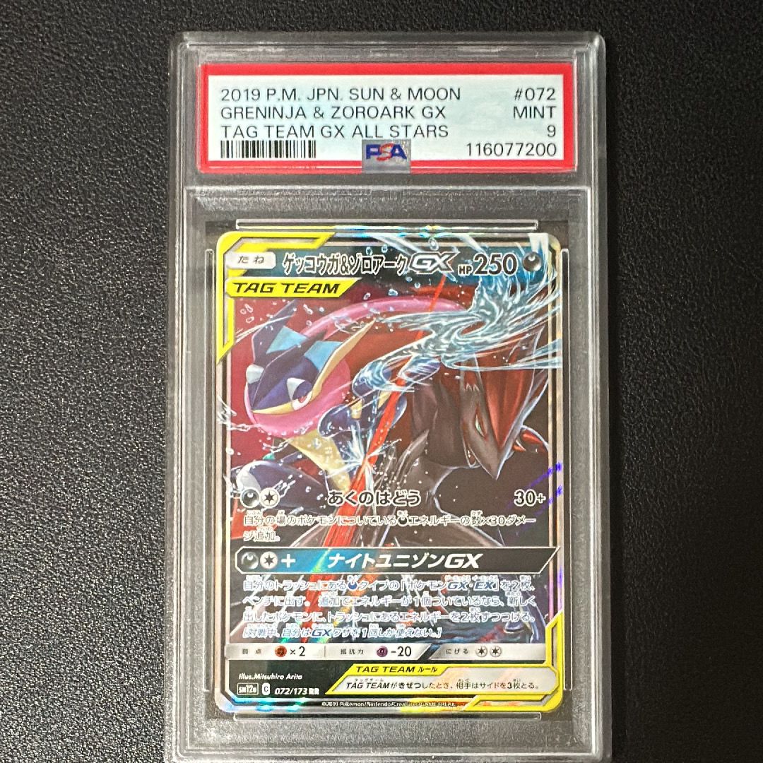 ゲッコウガ&ゾロアークGX RR [SM12a 072/173](ハイクラスパック「TAG TEAM GX タッグオールスターズ」)