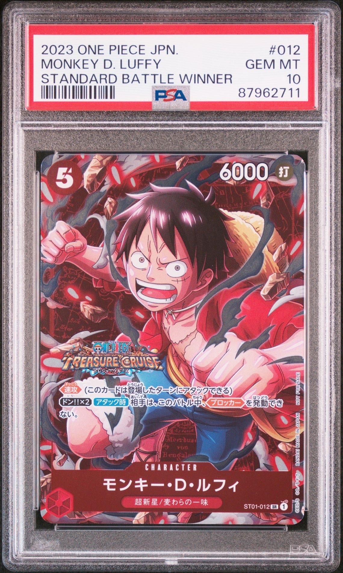 モンキー・D・ルフィ SR [ST01-012] (スタンダードバトル 優勝記念品)