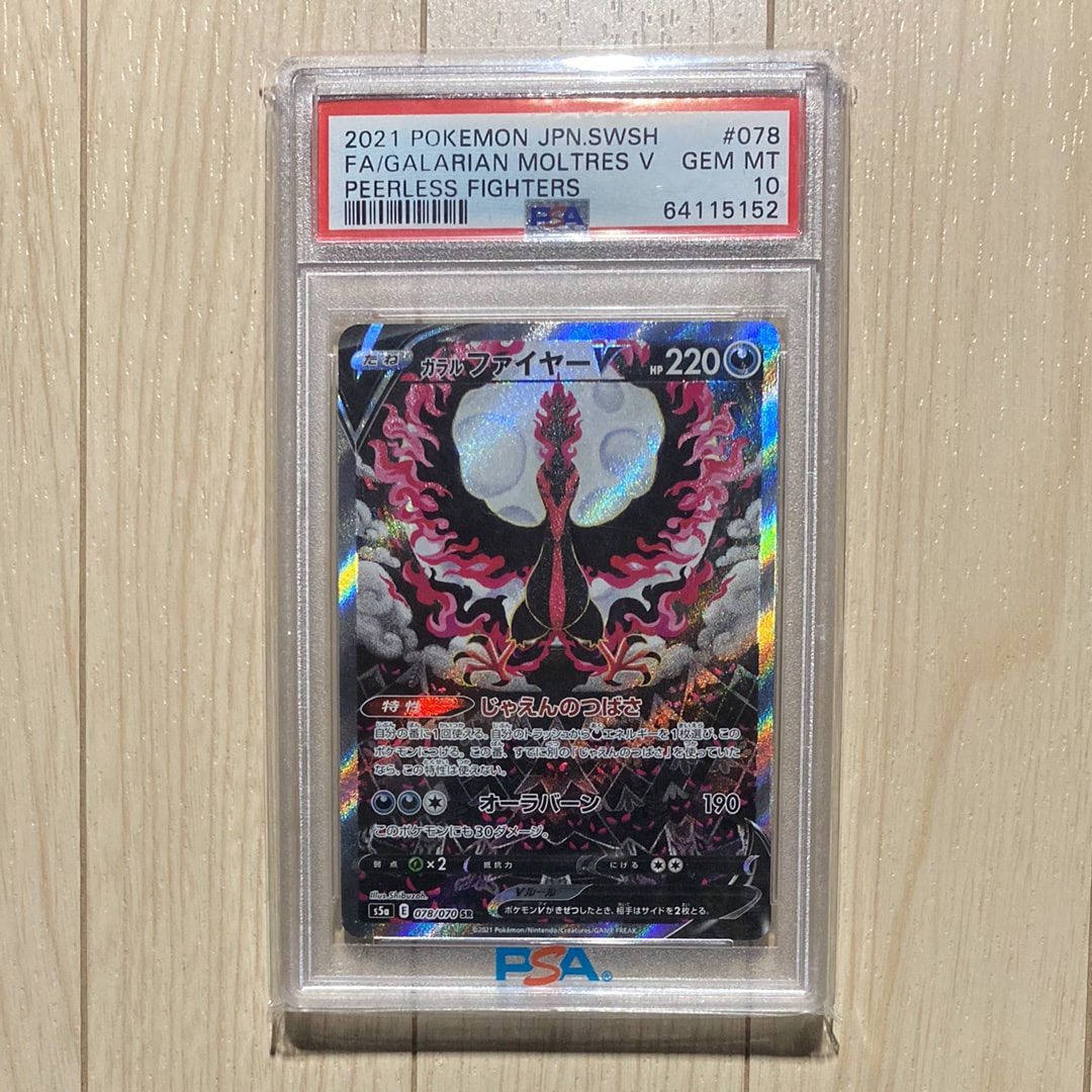 ガラルファイヤーV SR: SA[S5a 078/070](強化拡張パック「双璧のファイター」)