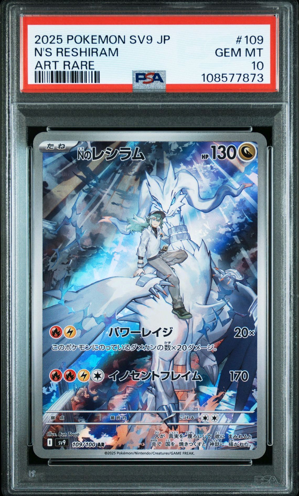 Nのレシラム AR [SV9 109/100](拡張パック「バトルパートナーズ」)