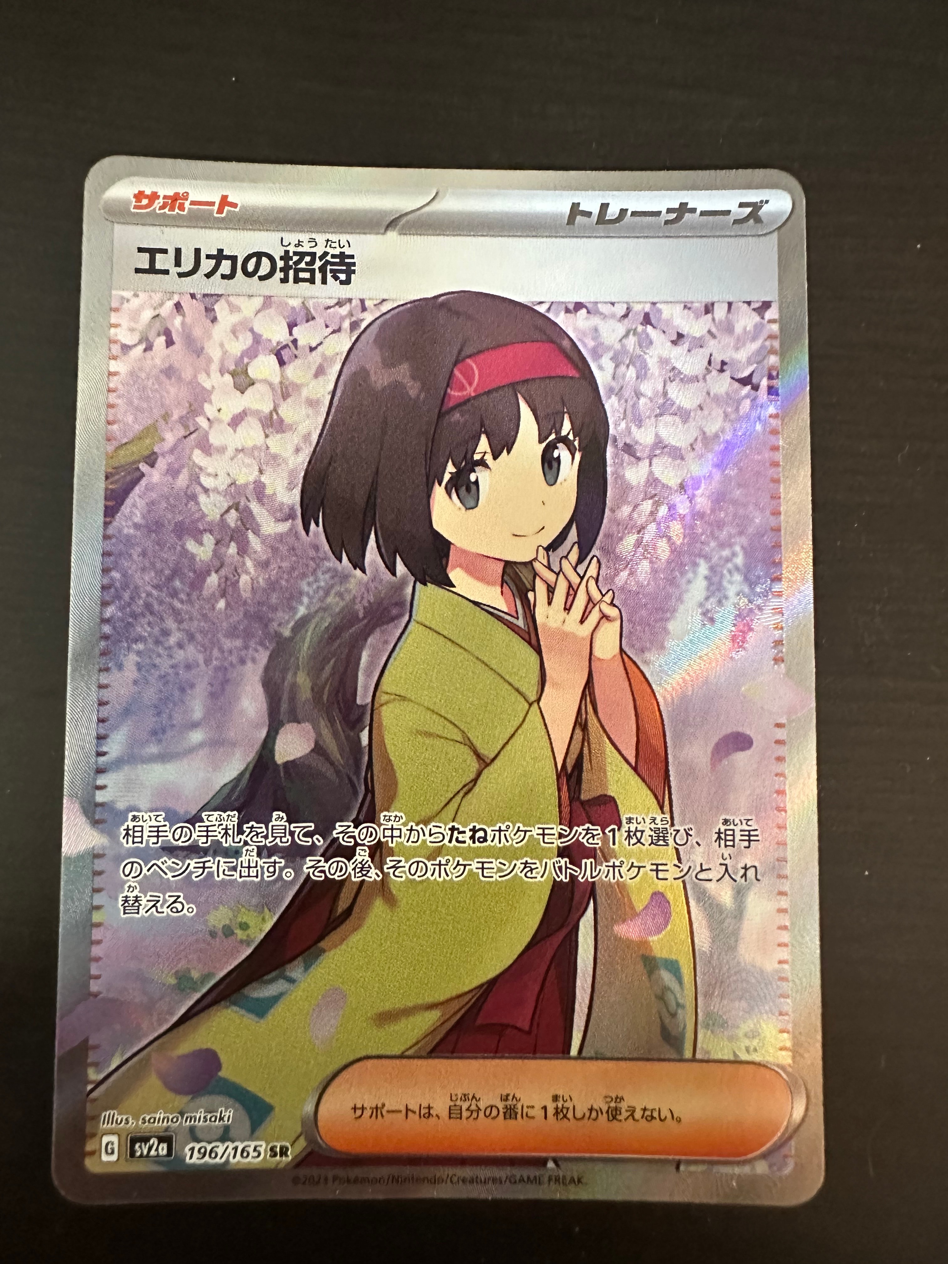 エリカの招待 SR[SV2a 196/165](強化拡張パック「ポケモンカード151」)