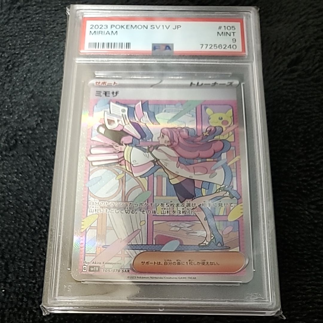 ミモザ SAR[SV1V 105/078](スカーレット&バイオレット 拡張パック「バイオレットex」)