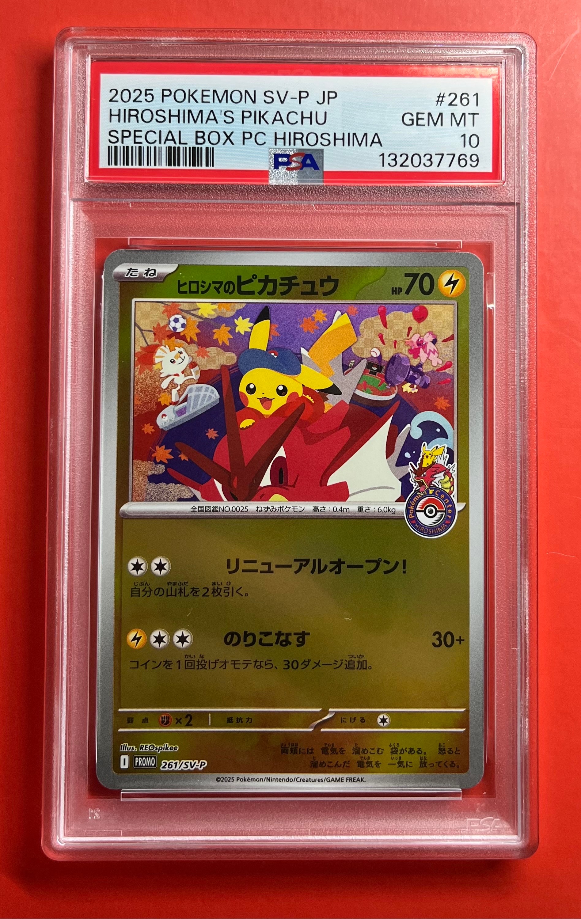 ヒロシマのピカチュウ P [SV-P 261](スペシャルBOX「ポケモンセンターヒロシマ」)