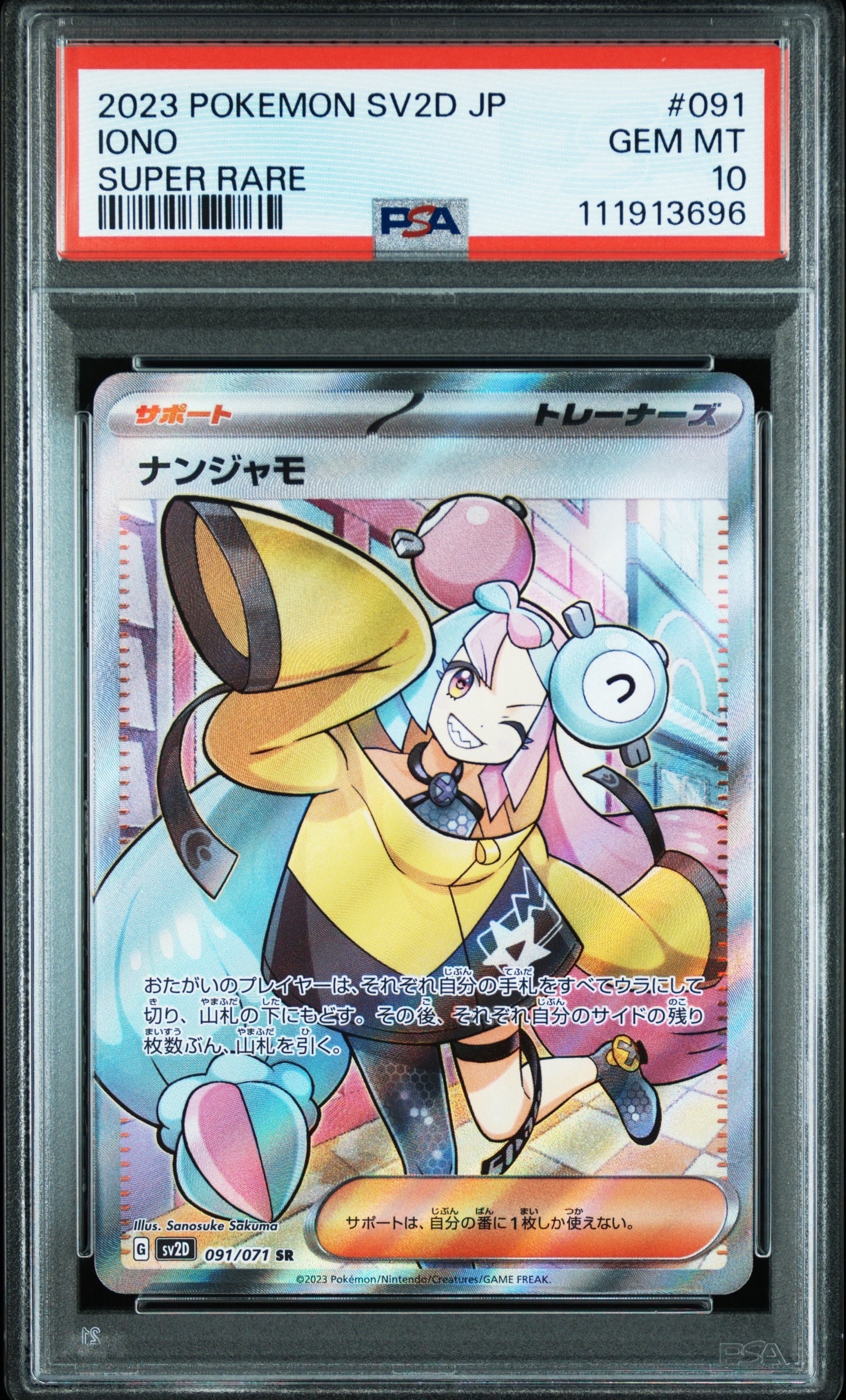 ナンジャモ SR[SV2D 091/071](拡張パック「クレイバースト」)