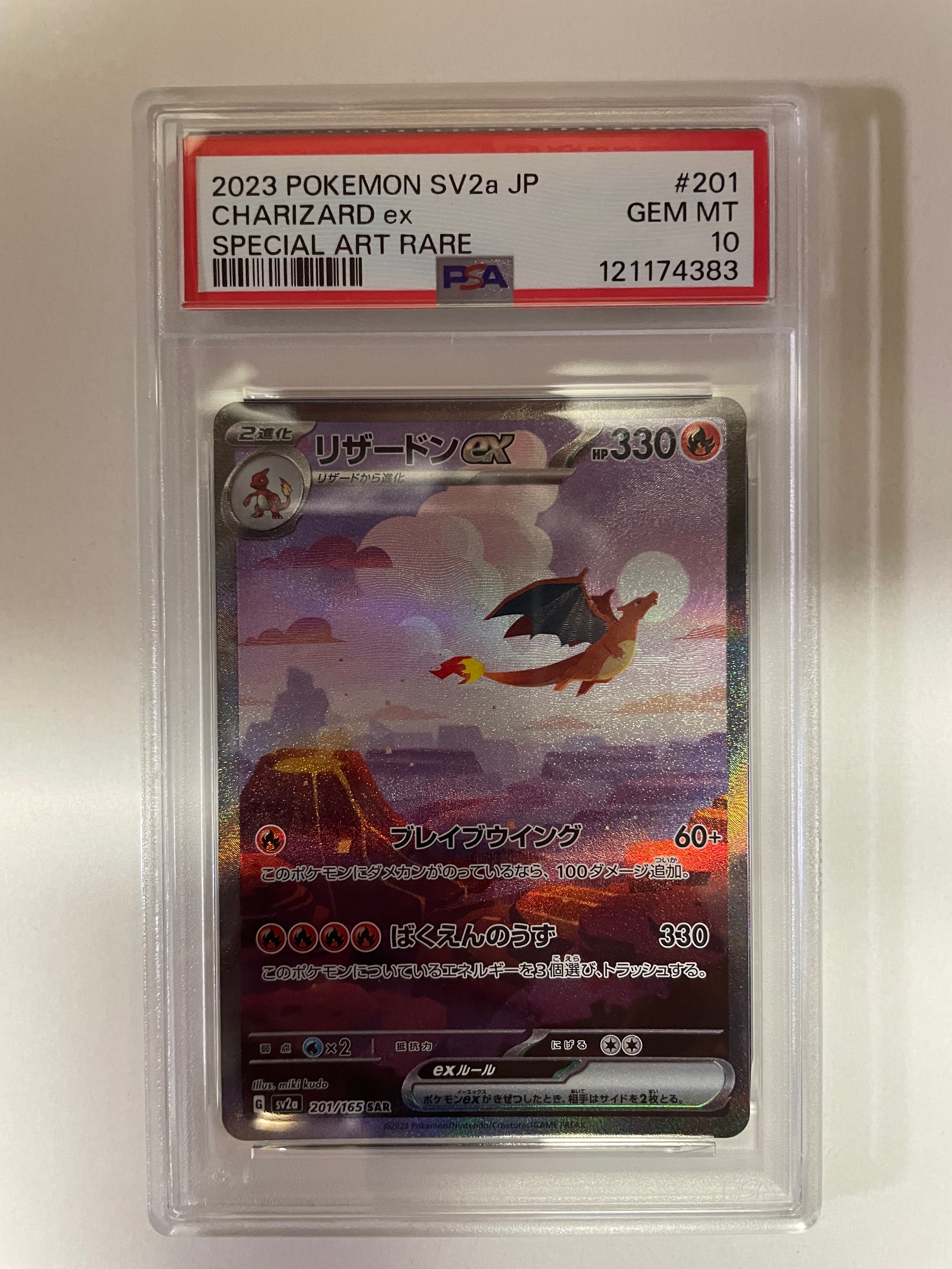 リザードンex SAR [SV2a 201/165](強化拡張パック「ポケモンカード151」)