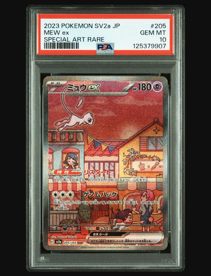 ミュウex SAR[SV2a 205/165](強化拡張パック「ポケモンカード151」)