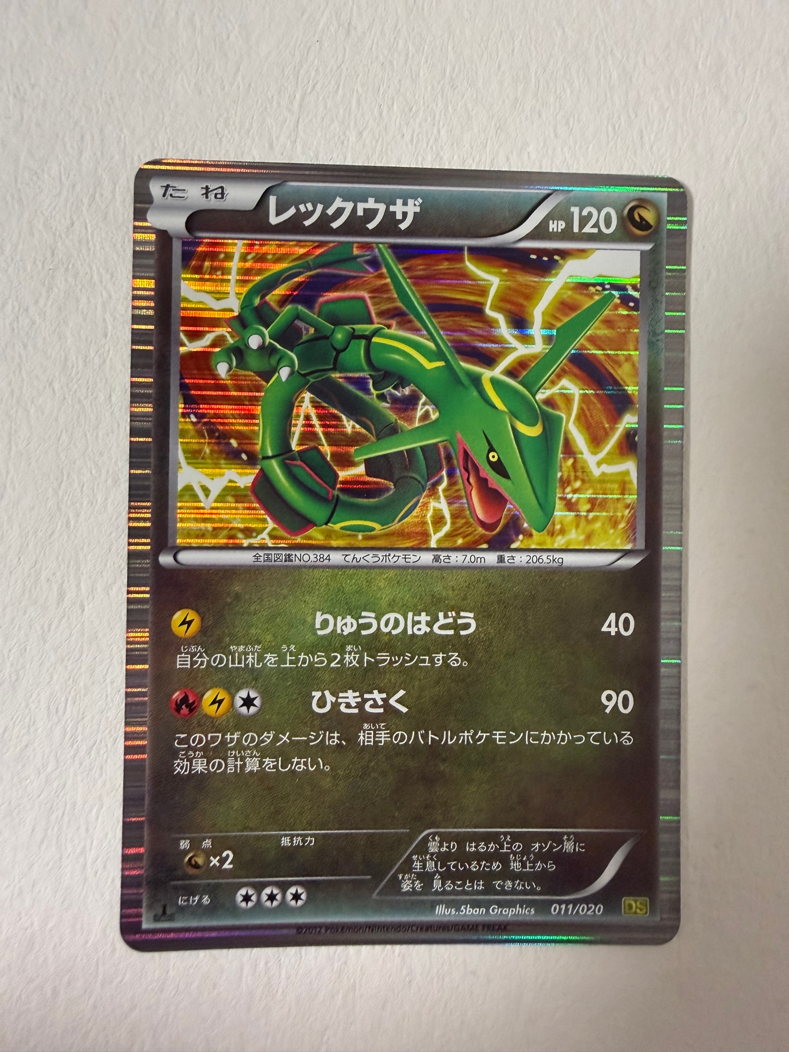 【PSA9】レックウザ DS ドラゴンセレクション 011/020 レックウザ :1ED [DS 011/020](拡張パック「ドラゴンセレクション