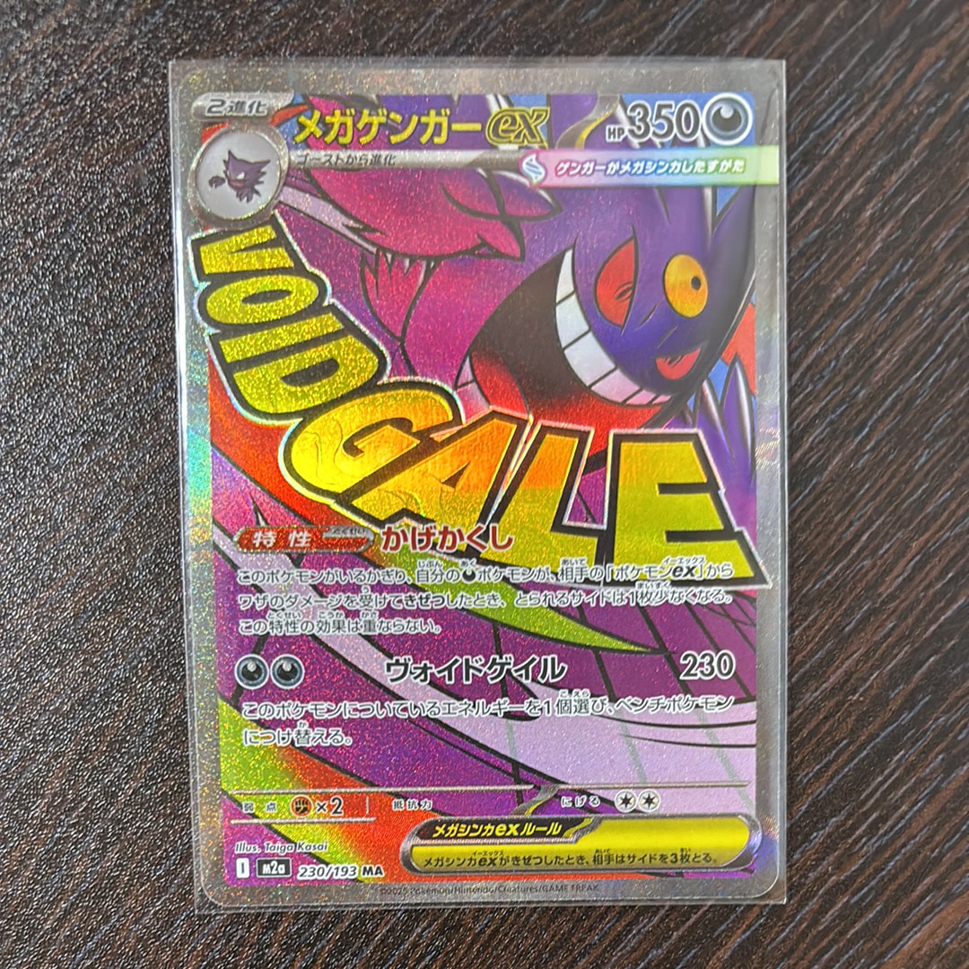 メガゲンガーex MA [M2a 230/193](ハイクラスパック「MEGAドリームex」)