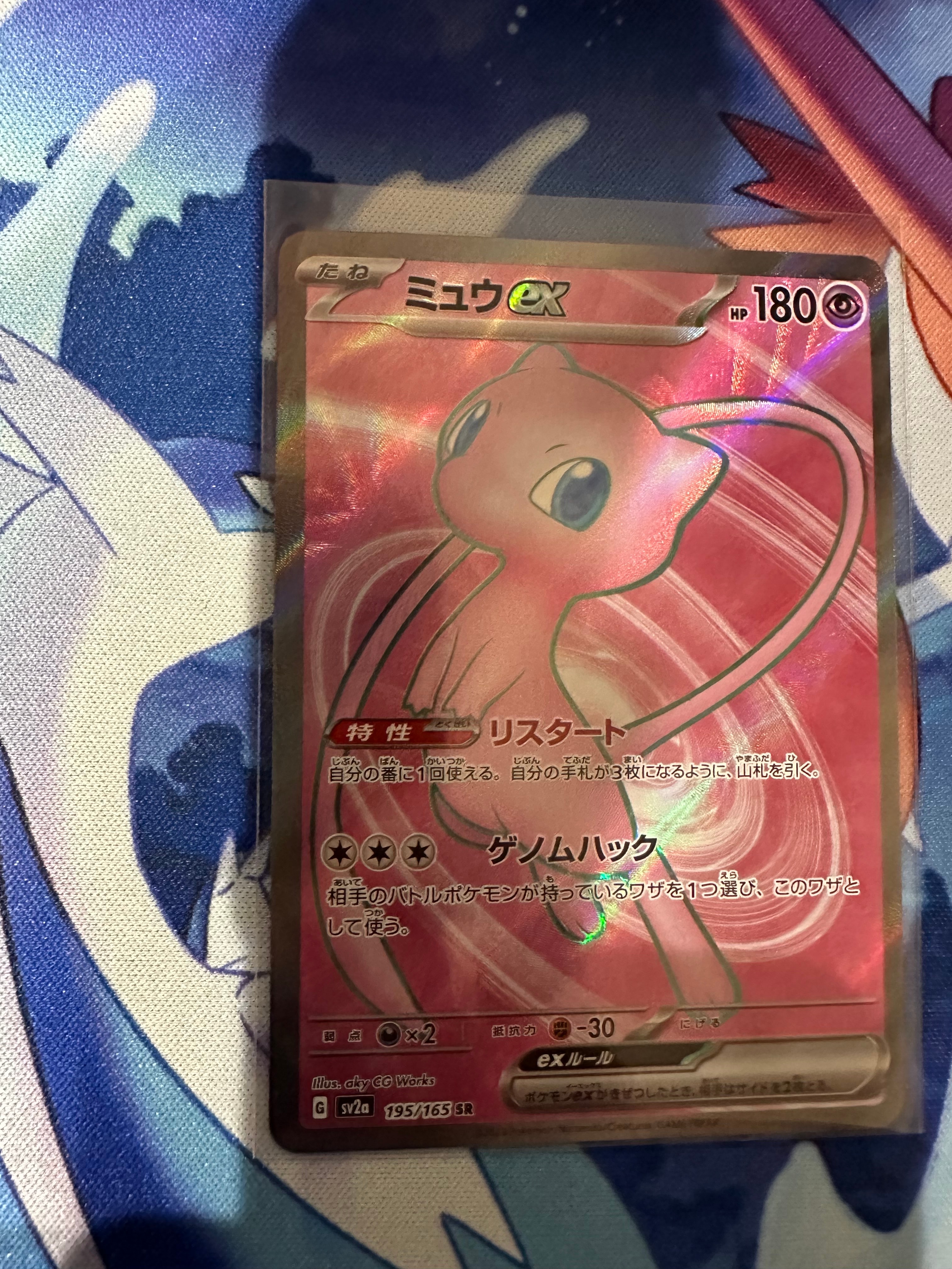 ミュウex SR[SV2a 195/165](強化拡張パック「ポケモンカード151」)