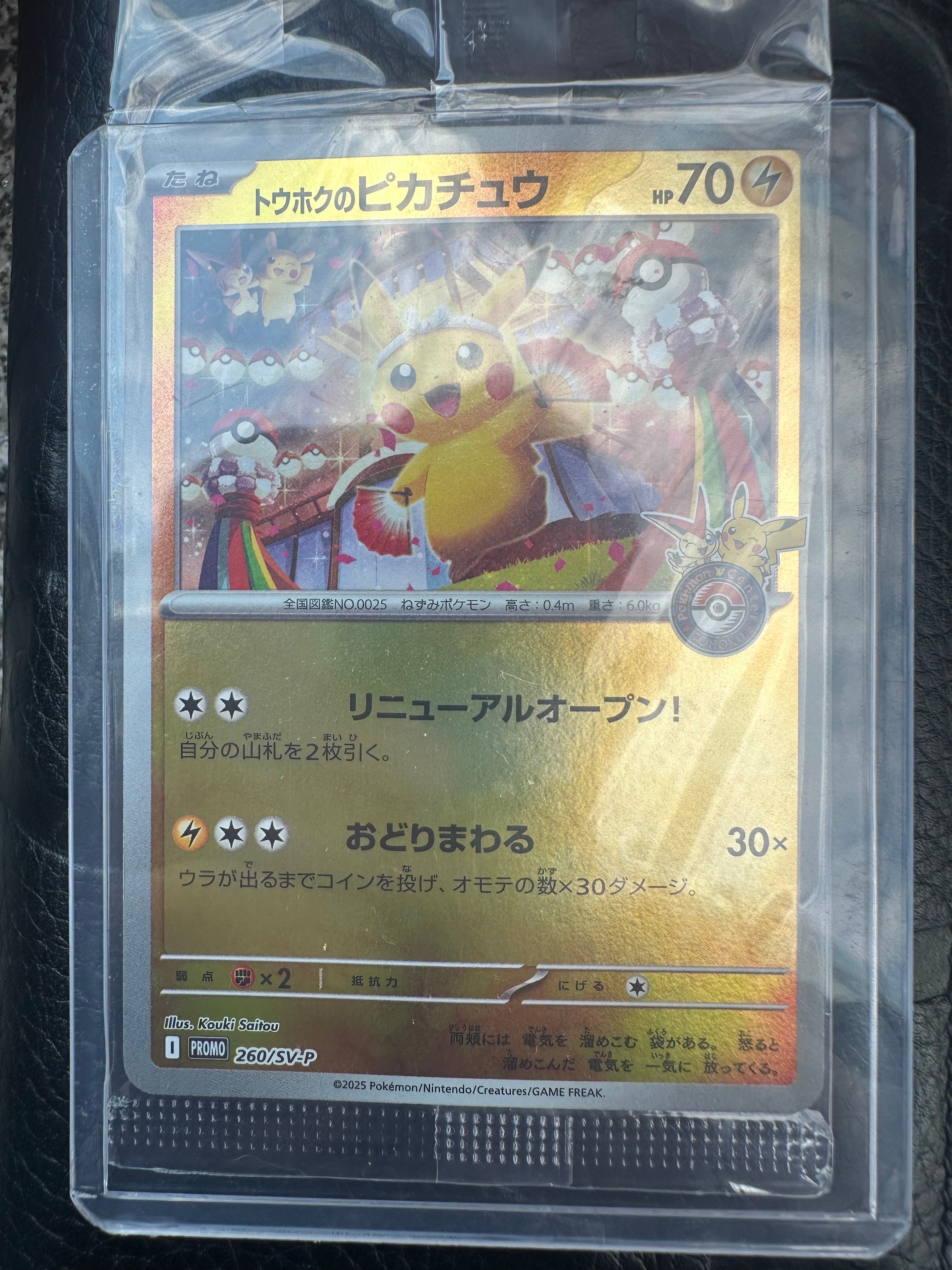 トウホクのピカチュウ P [SV-P 260](スペシャルBOX「ポケモンセンタートウホク」)