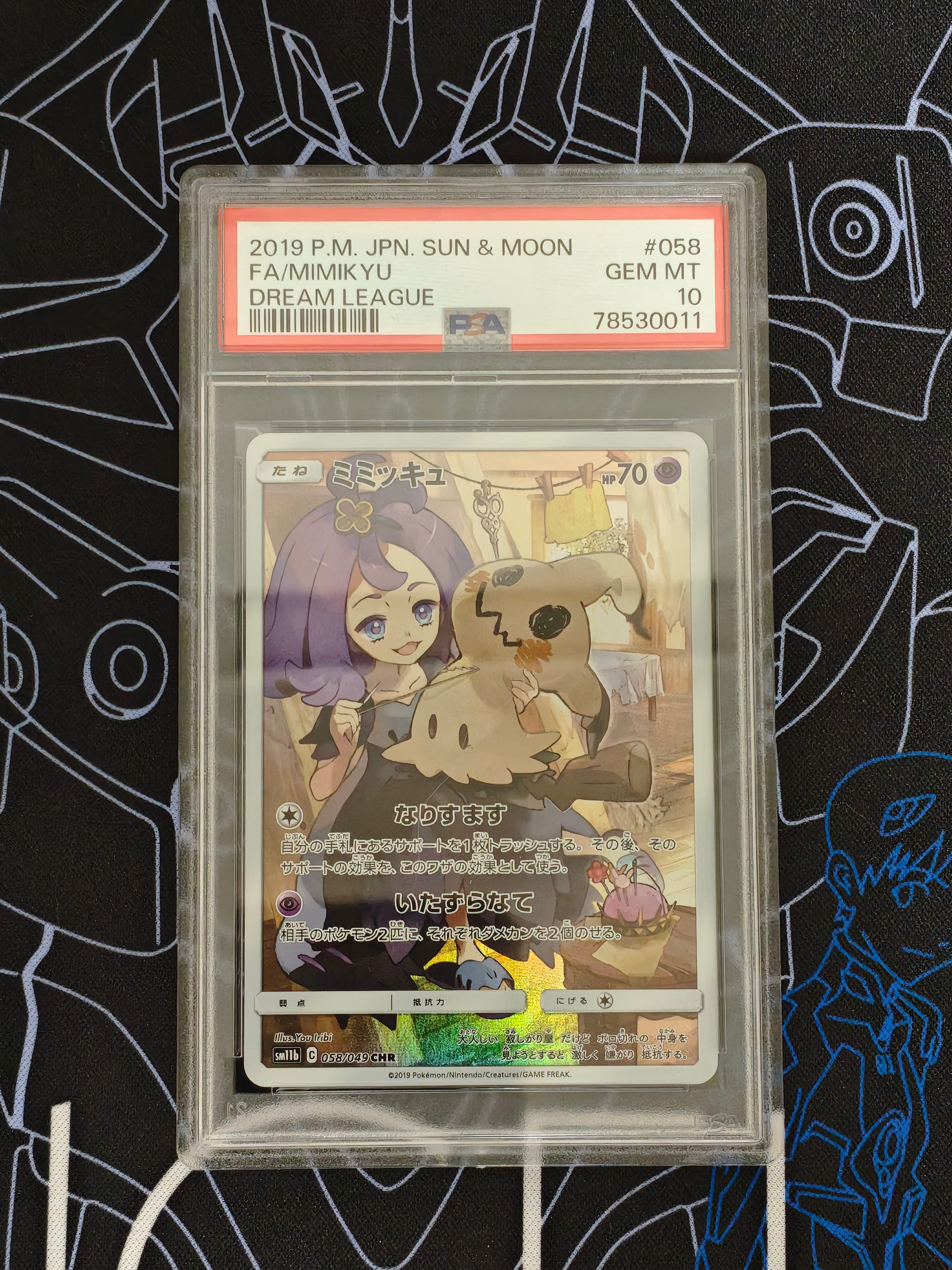 ミミッキュ (アセロラ) CHR[SM11b 058/049](強化拡張パック「ドリームリーグ」)