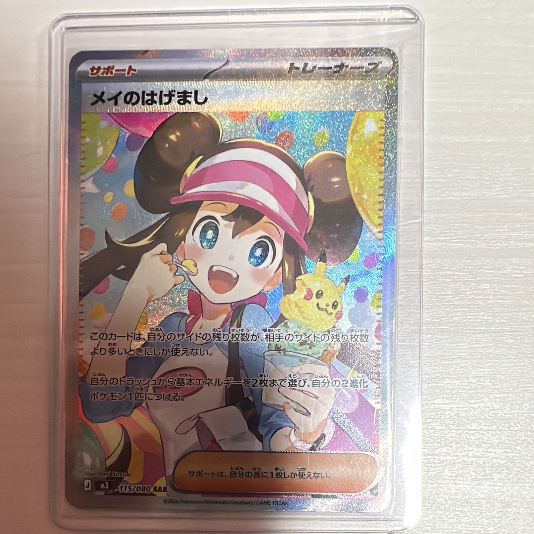 メイのはげまし SAR [M3 115/080](拡張パック「ムニキスゼロ」)