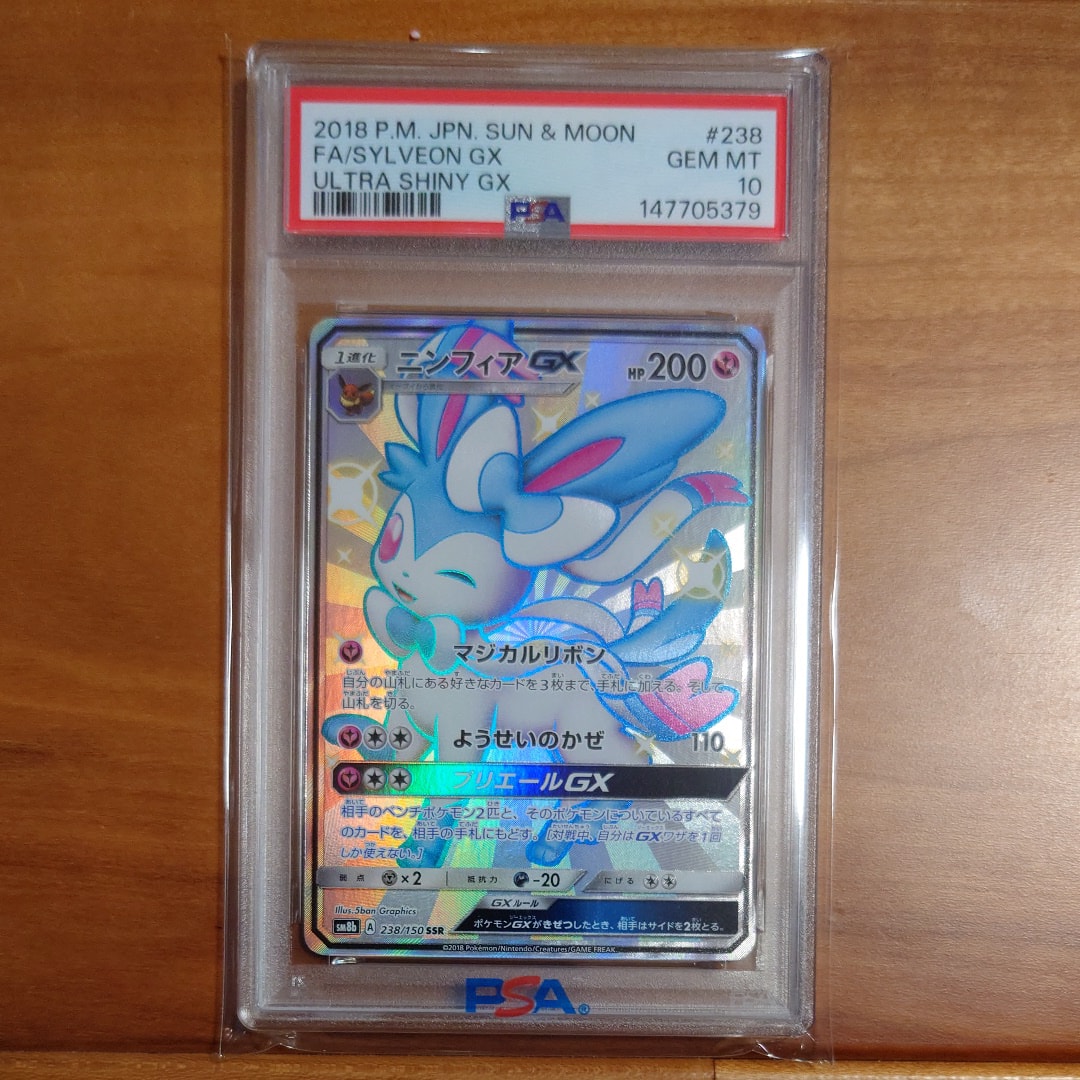 ニンフィアGX SSR[SM8b 238/150](ハイクラスパック「GXウルトラ