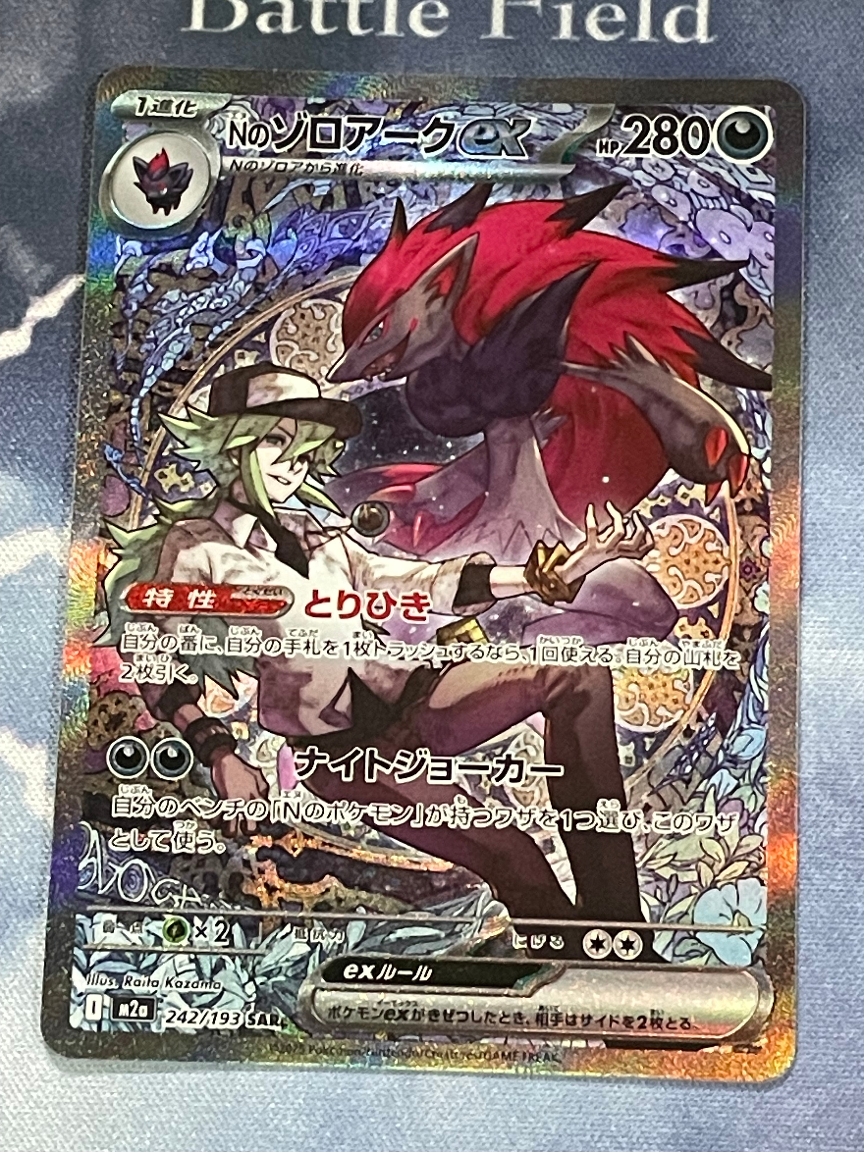 Nのゾロアークex SAR [M2a 242/193](ハイクラスパック「MEGAドリームex」)
