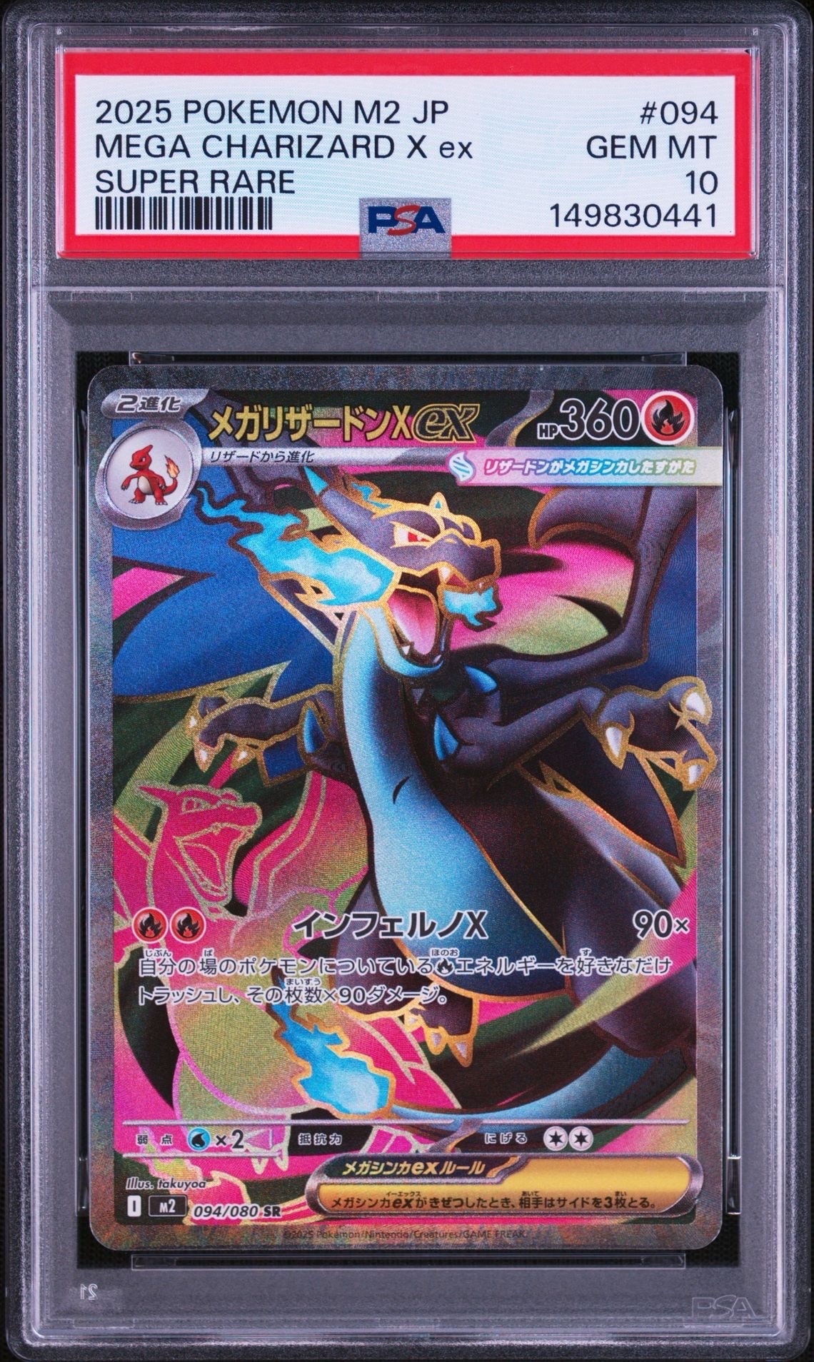 R団のスイクンex ☆[PCG3 069/084](拡張パック「ロケット団の逆襲」)の