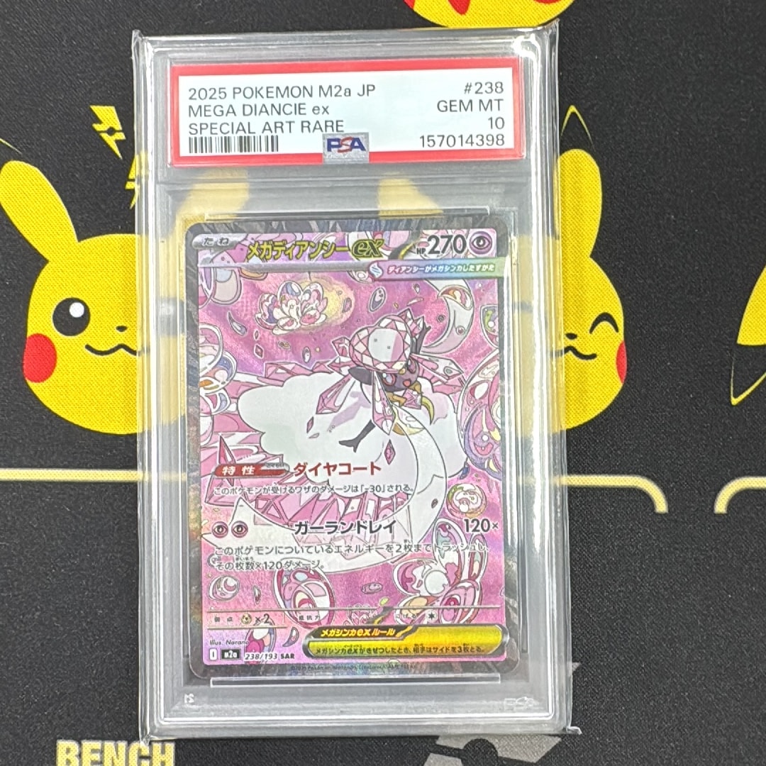 メガディアンシーex SAR [M2a 238/193](ハイクラスパック「MEGA