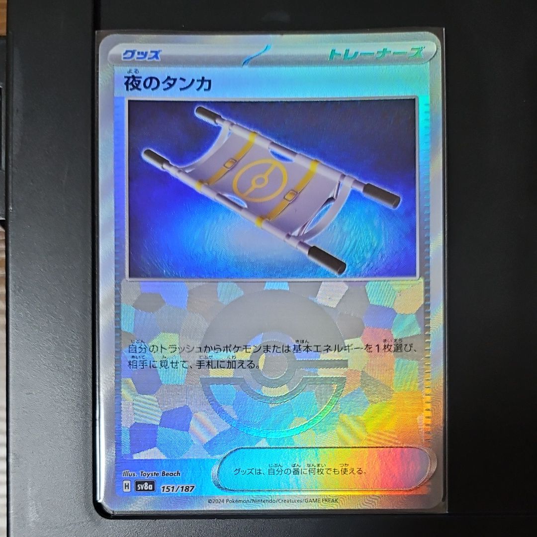夜のタンカ :モンスターボールミラー [SV8a 151/187](ハイクラスパック「テラスタルフェスex」)