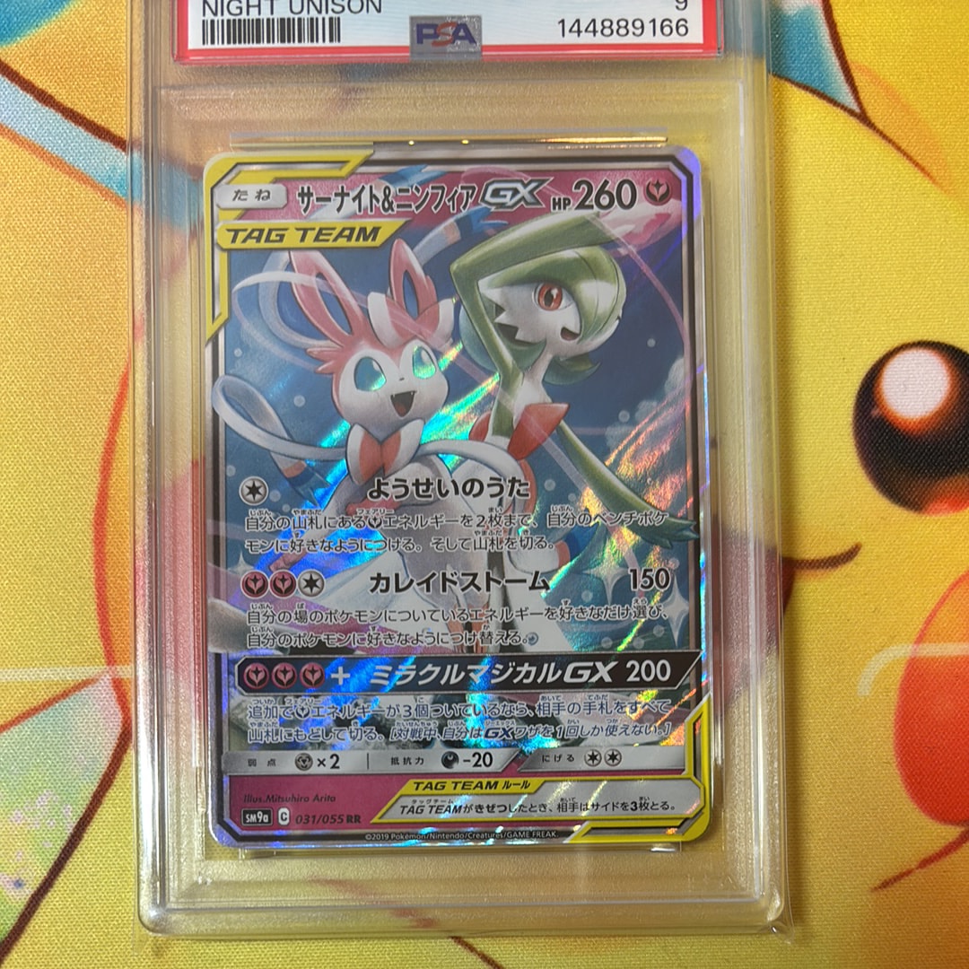 PSA10】サーナイト&ニンフィアGX RR [SM9a 031/055](強化拡張パック