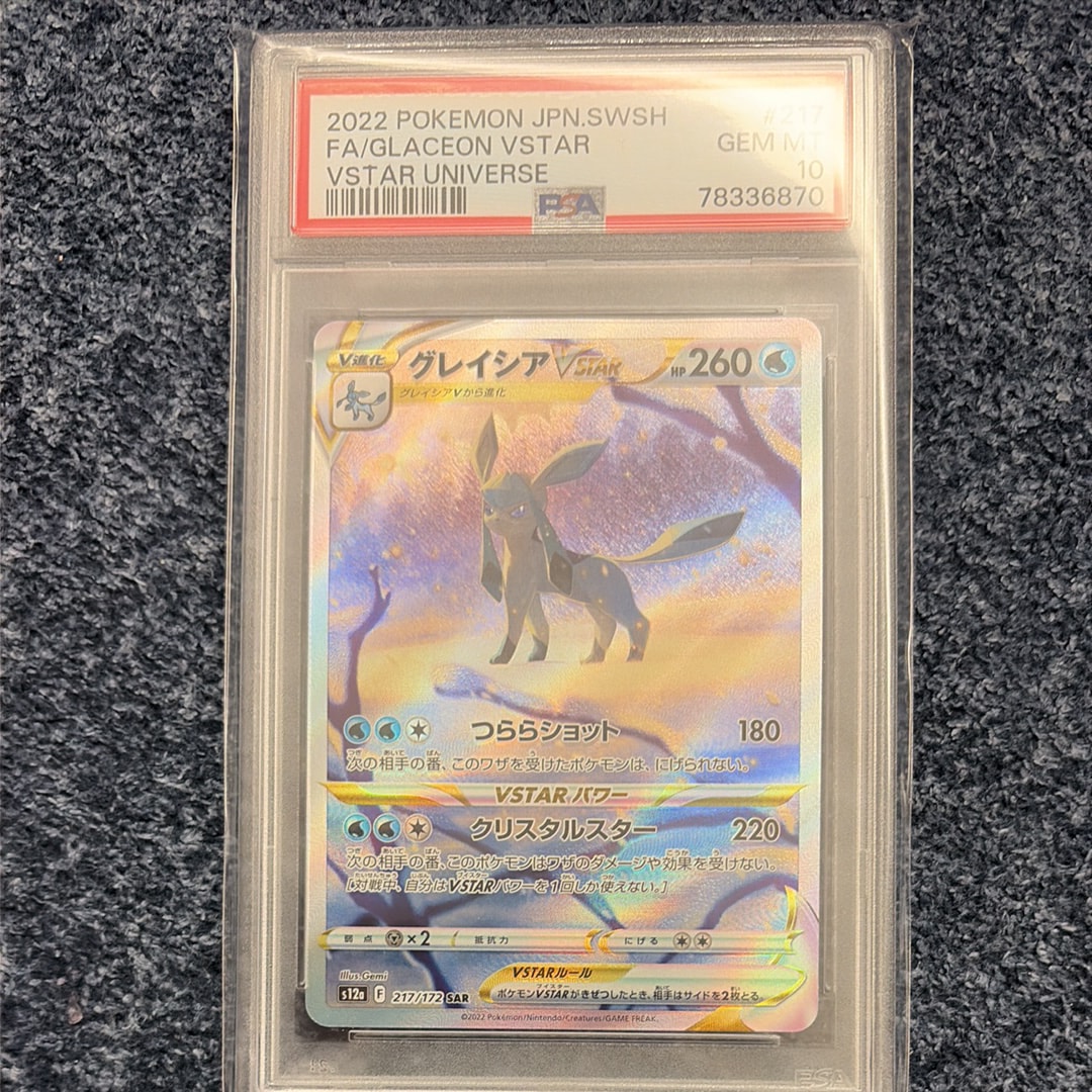 グレイシアVSTAR SAR[s12a 217/172](ハイクラスパック「VSTARユニバース」)