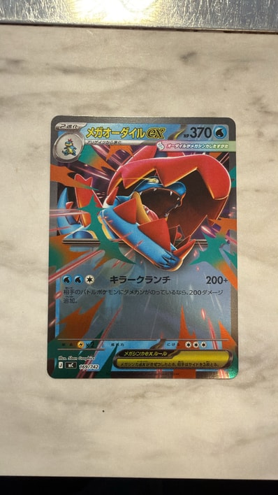裏面傷あり !早い者勝ち!メガオーダイルex MEGA スタートデッキ100 S 裏面傷あり !早い者勝ち!メガオーダイルex MEGA スタートデッキ100 S