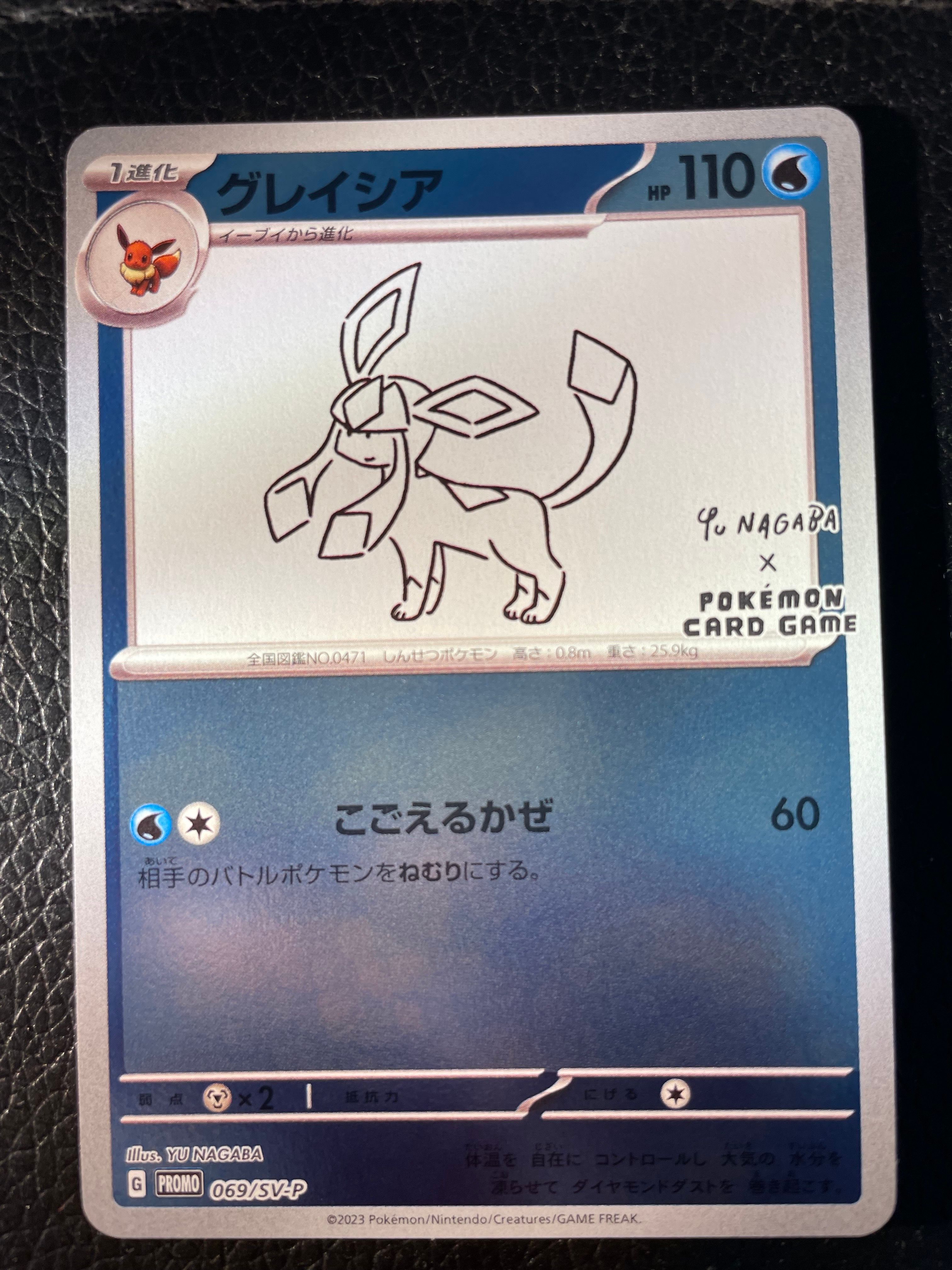 グレイシア: プロモ [SV-P 069](「YU NAGABA×ポケモンカードゲーム」プロモーションカード「SV-P」)