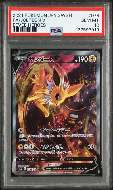 サンダースV SR S6a イーブイヒーローズ 079/069 PSA10 サンダースV SR S6a イーブイヒーローズ 079/069 PSA10