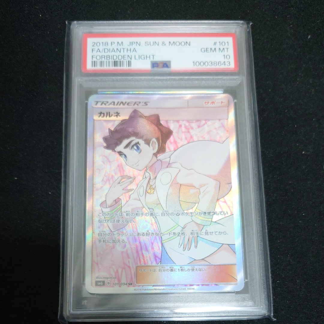 Diantha SR[SM6 101/094](Expansion Pack "Forbidden Light")