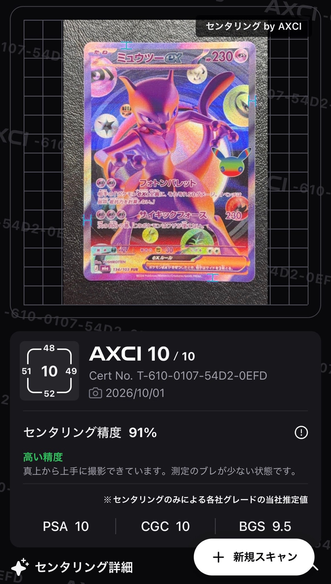 ミュウツーex FUR [M6a 134/103](拡張パック「30th CELEBRATION」)
