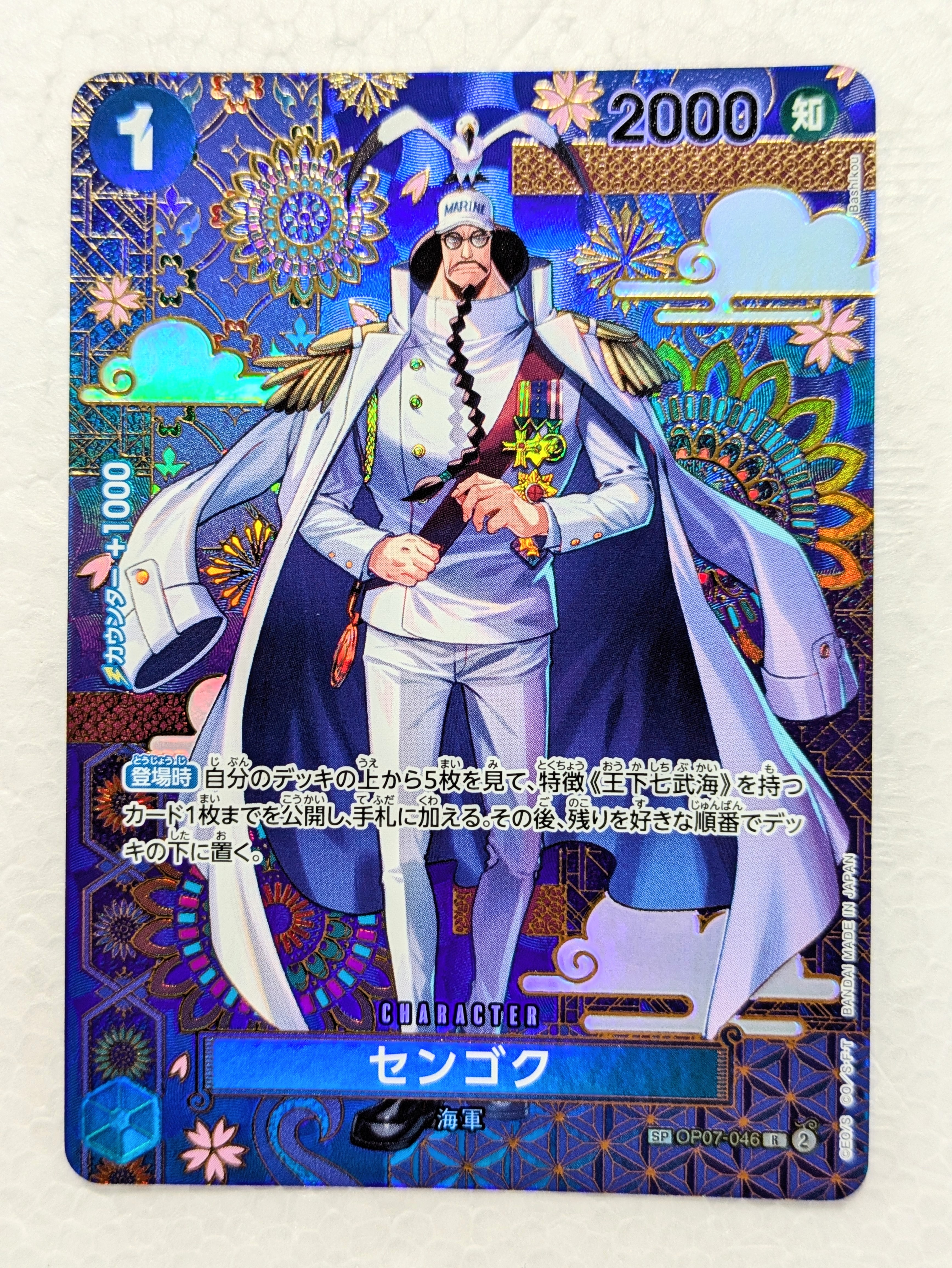 PSA10】センゴク R-SPC :和柄アート [OP07-046](ブースターパック