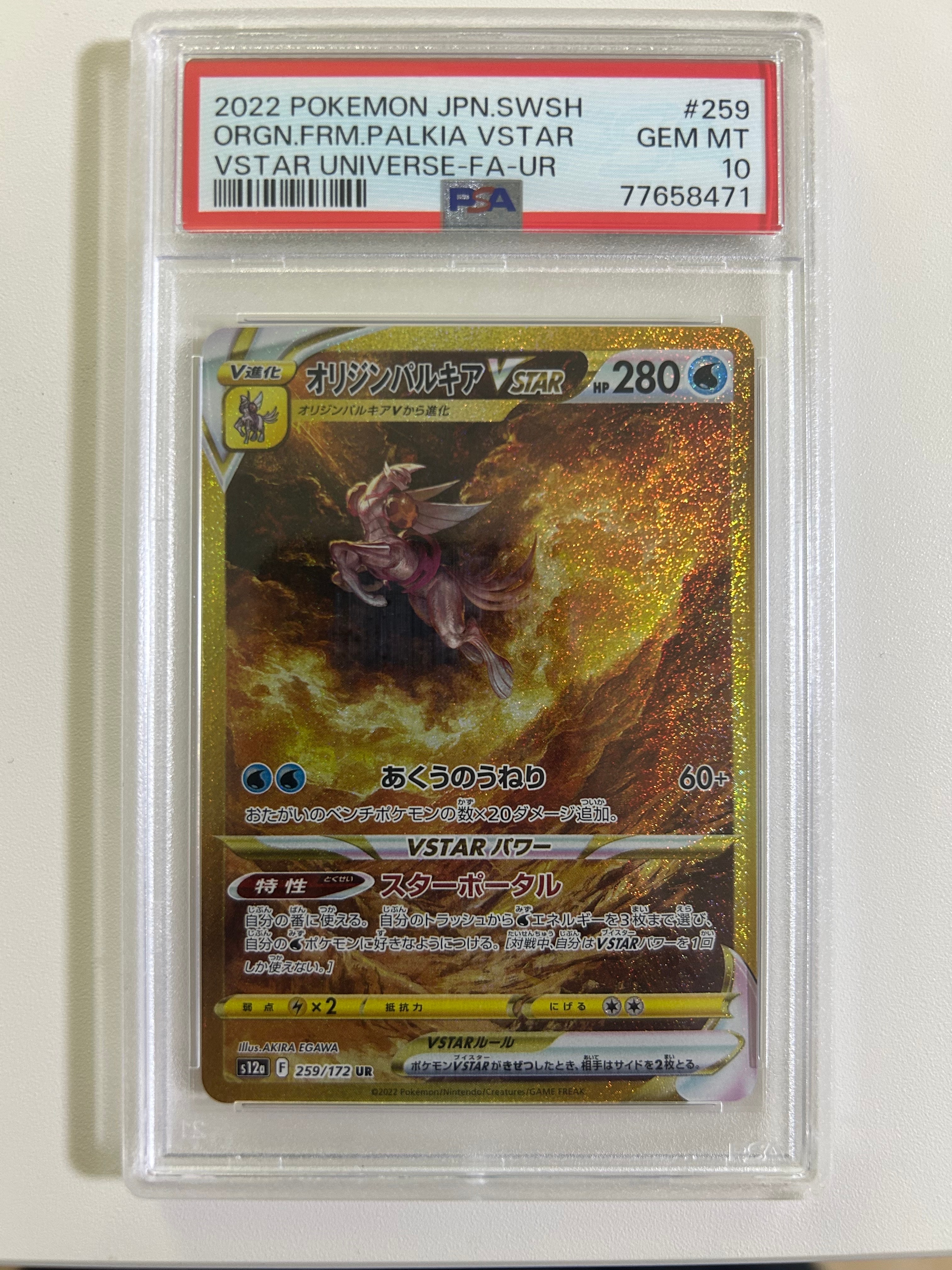 オリジンパルキアVSTAR UR[s12a 259/172](ハイクラスパック「VSTARユニバース」)