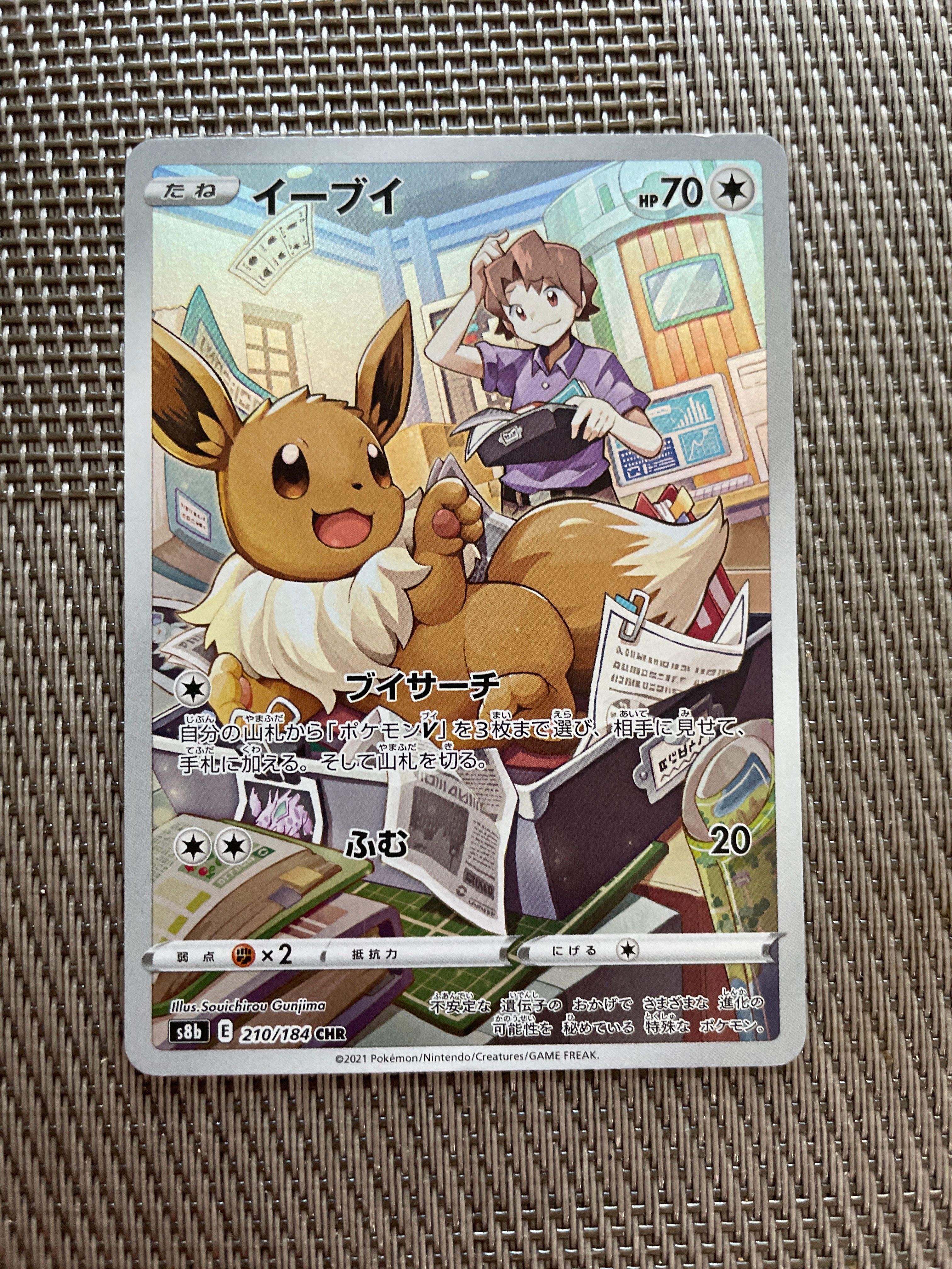 イーブイ CHR[s8b 210/184](ハイクラスパック「VMAXクライマックス」)