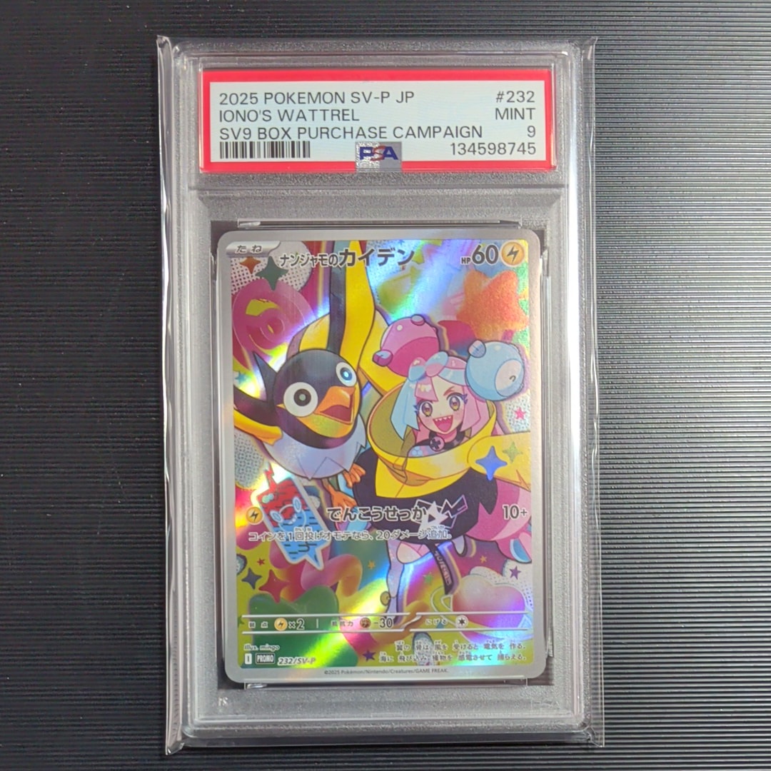 ナンジャモのカイデン P [SV-P 232](プロモーションカード「拡張パック バトルパートナーズ Box購入キャンペーン」)