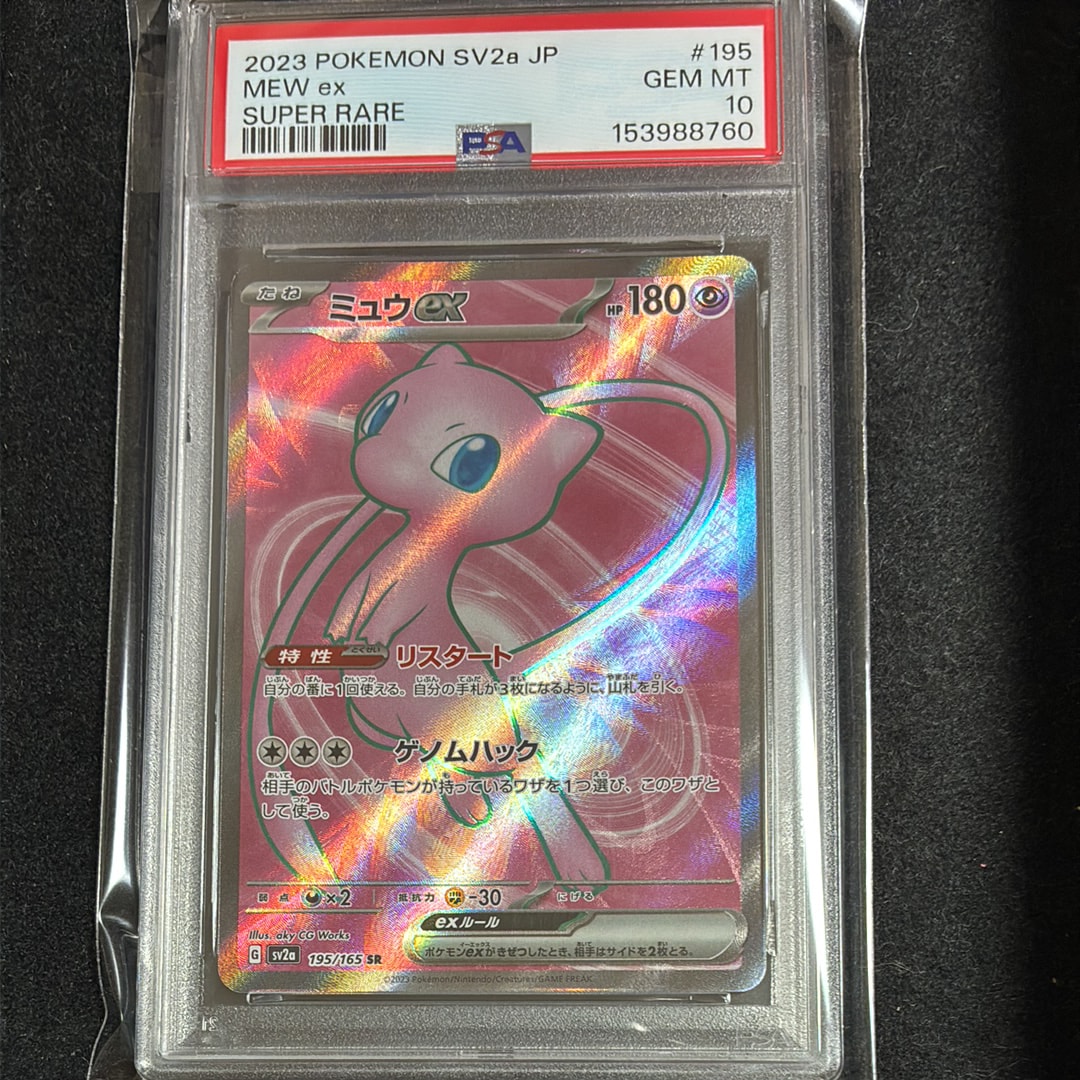 ミュウex SR[SV2a 195/165](強化拡張パック「ポケモンカード151」)通販