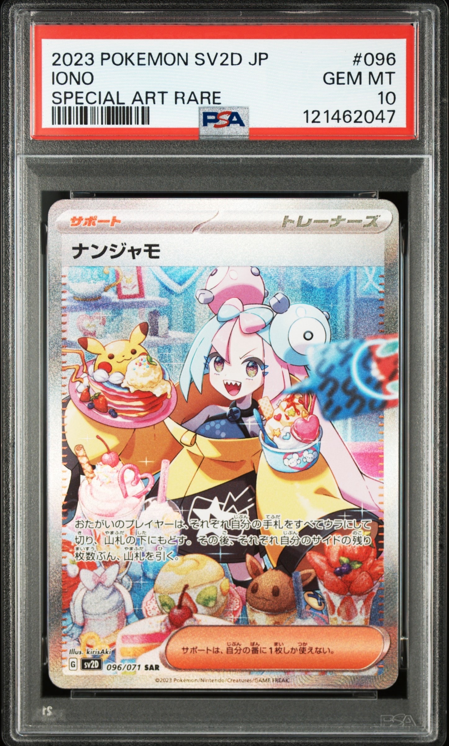 ナンジャモ SAR[SV2D 096/071](拡張パック「クレイバースト」)