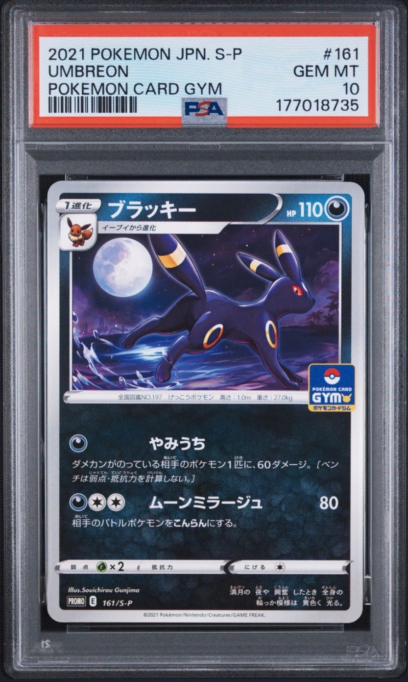 ブラッキー: プロモ P [S-P 161](ポケモンカードゲーム ソード