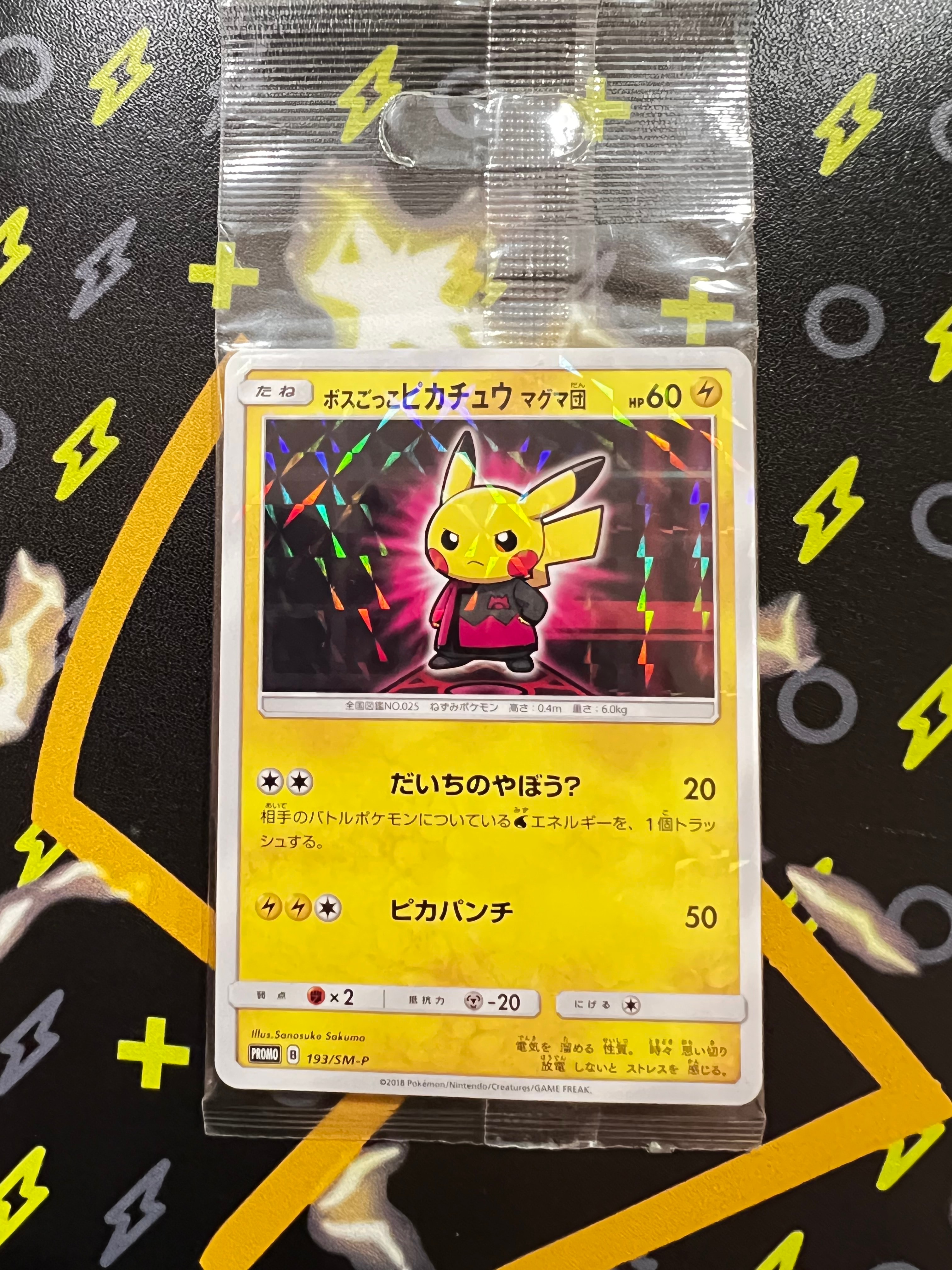 ボスごっこピカチュウ マグマ団 プロモ PSA9 PSA10】ボスごっこ