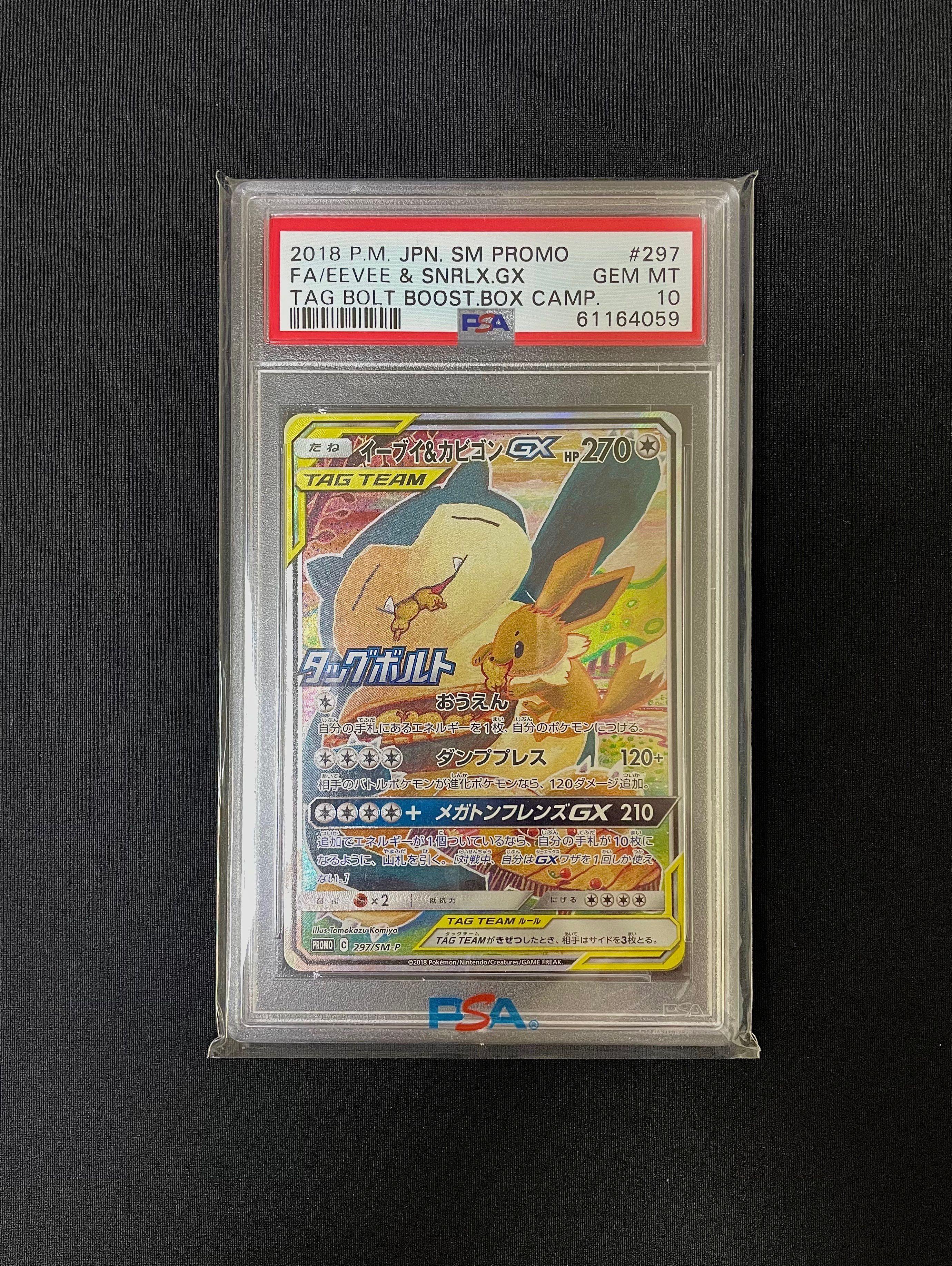 イーブイ&カビゴンGX: プロモ [SM-P 297](プロモーションカード「SM-P」)