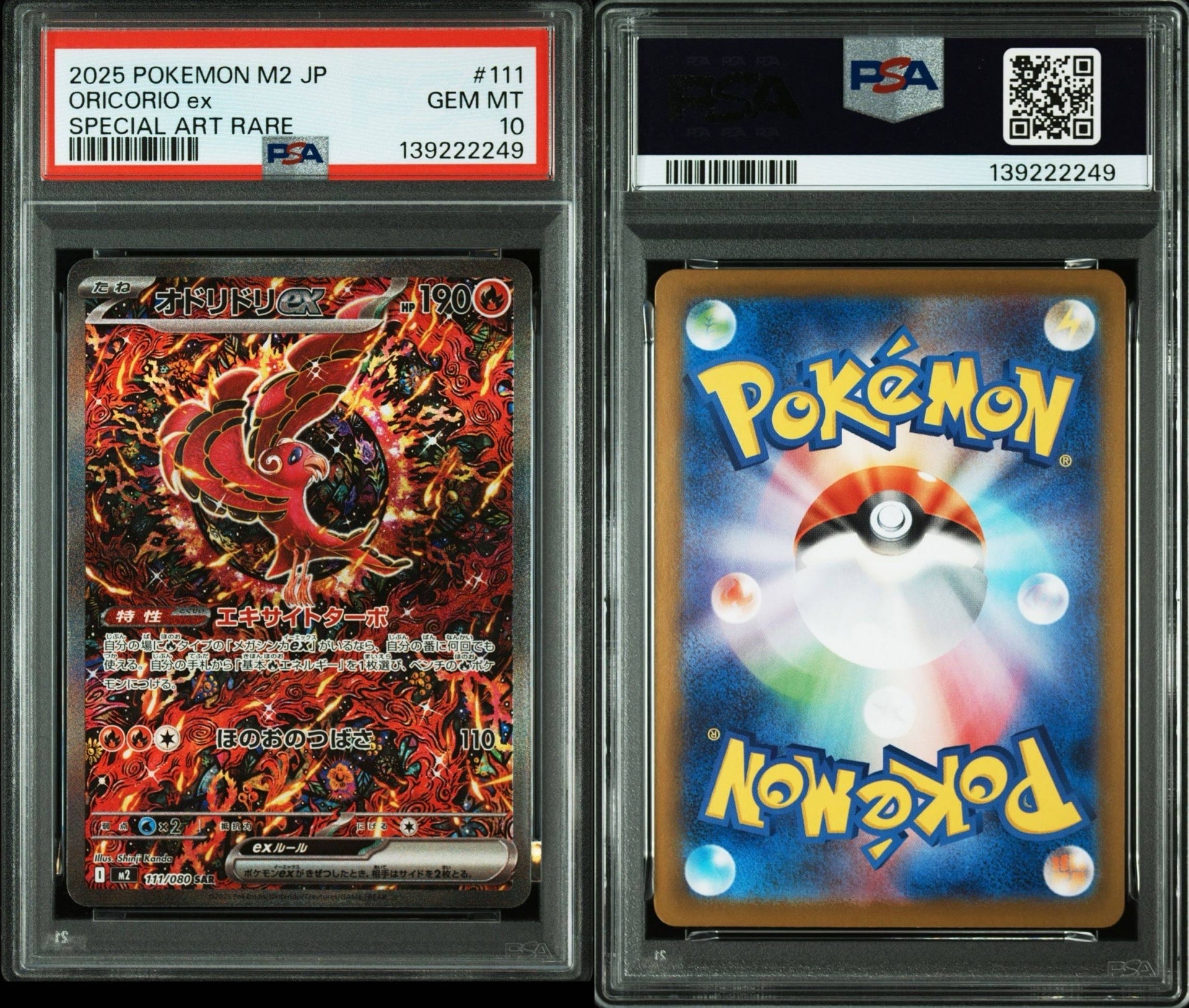 オドリドリex SAR [M2 111/080](拡張パック「インフェルノX」)