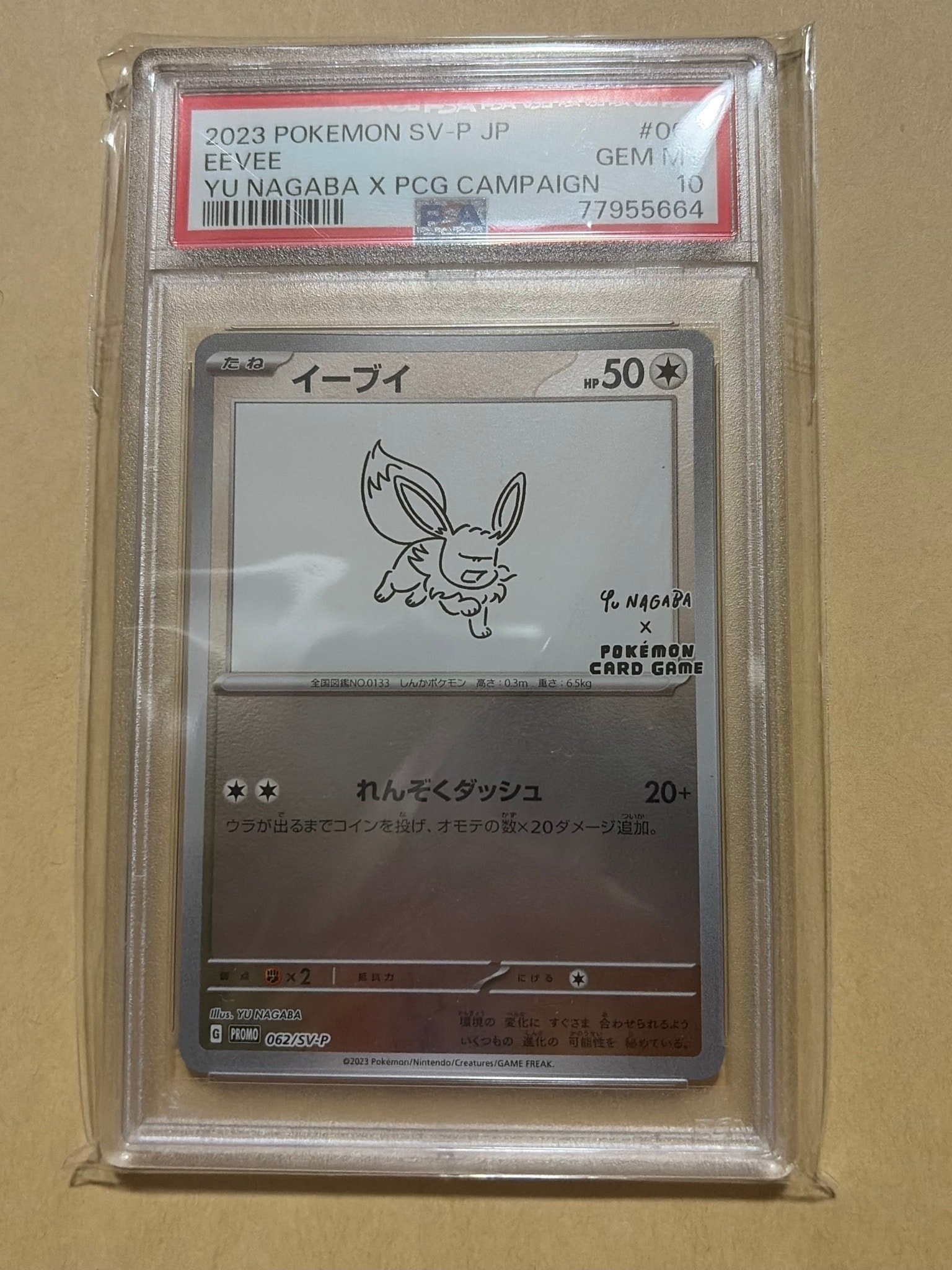 イーブイ: プロモ [SV-P 062](「YU NAGABA×ポケモンカードゲーム」プロモーションカード「SV-P」)