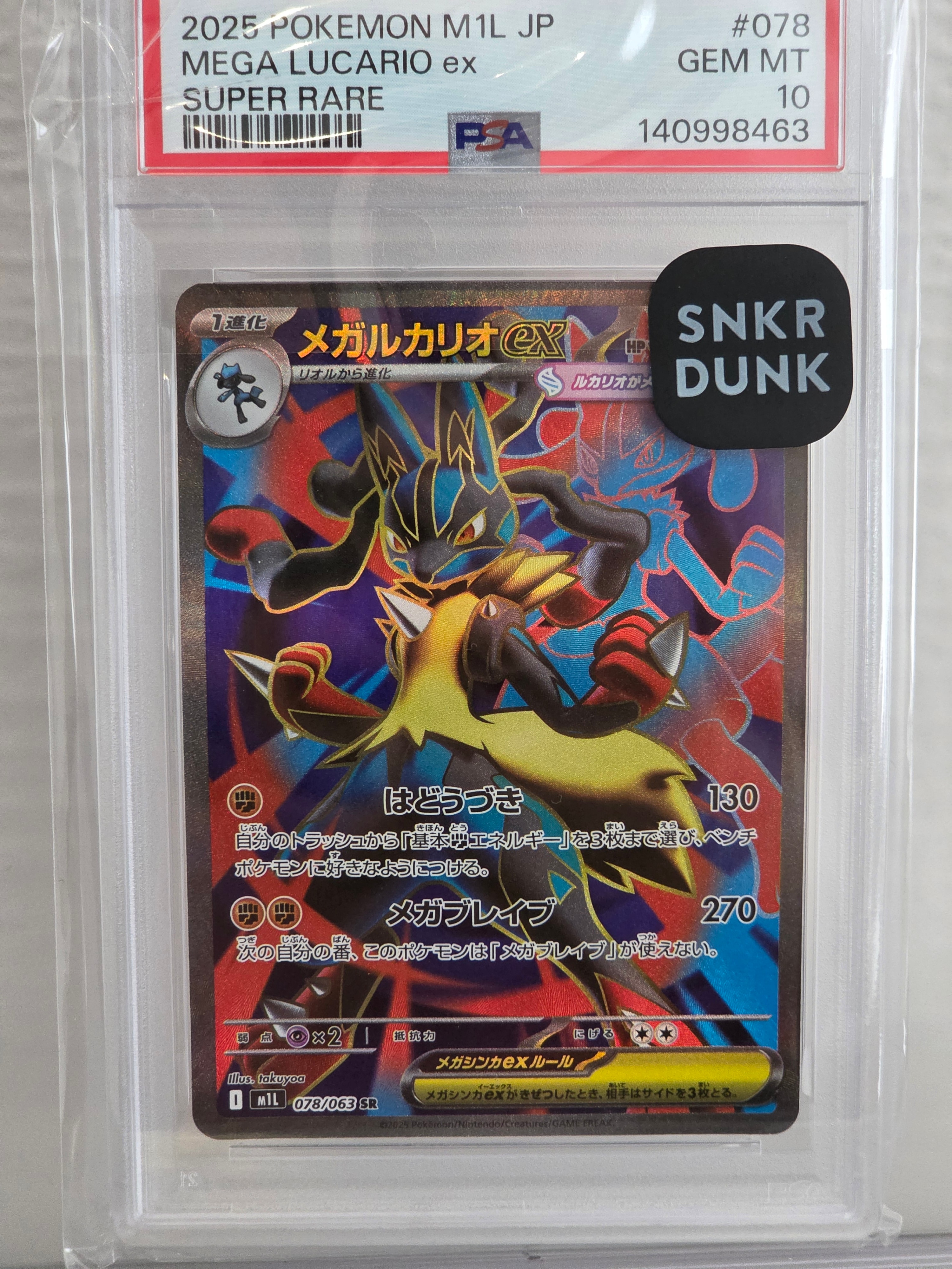 PSA10】リザード U: マスターボールミラー[SV2a 005/165](強化拡張