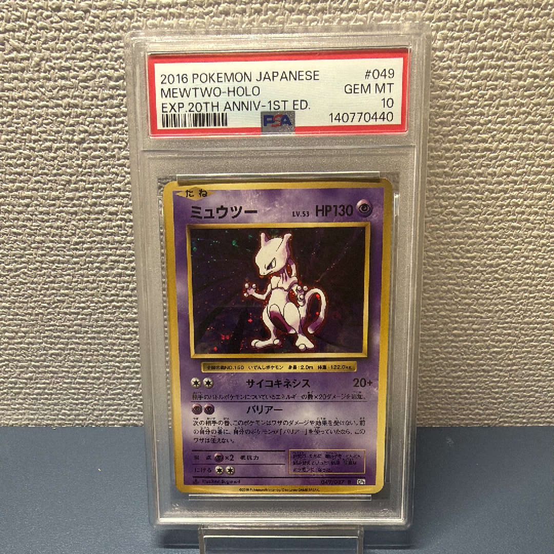 PSA10】ミュウツー R :1ED [CP6 049/087](コンセプトパック