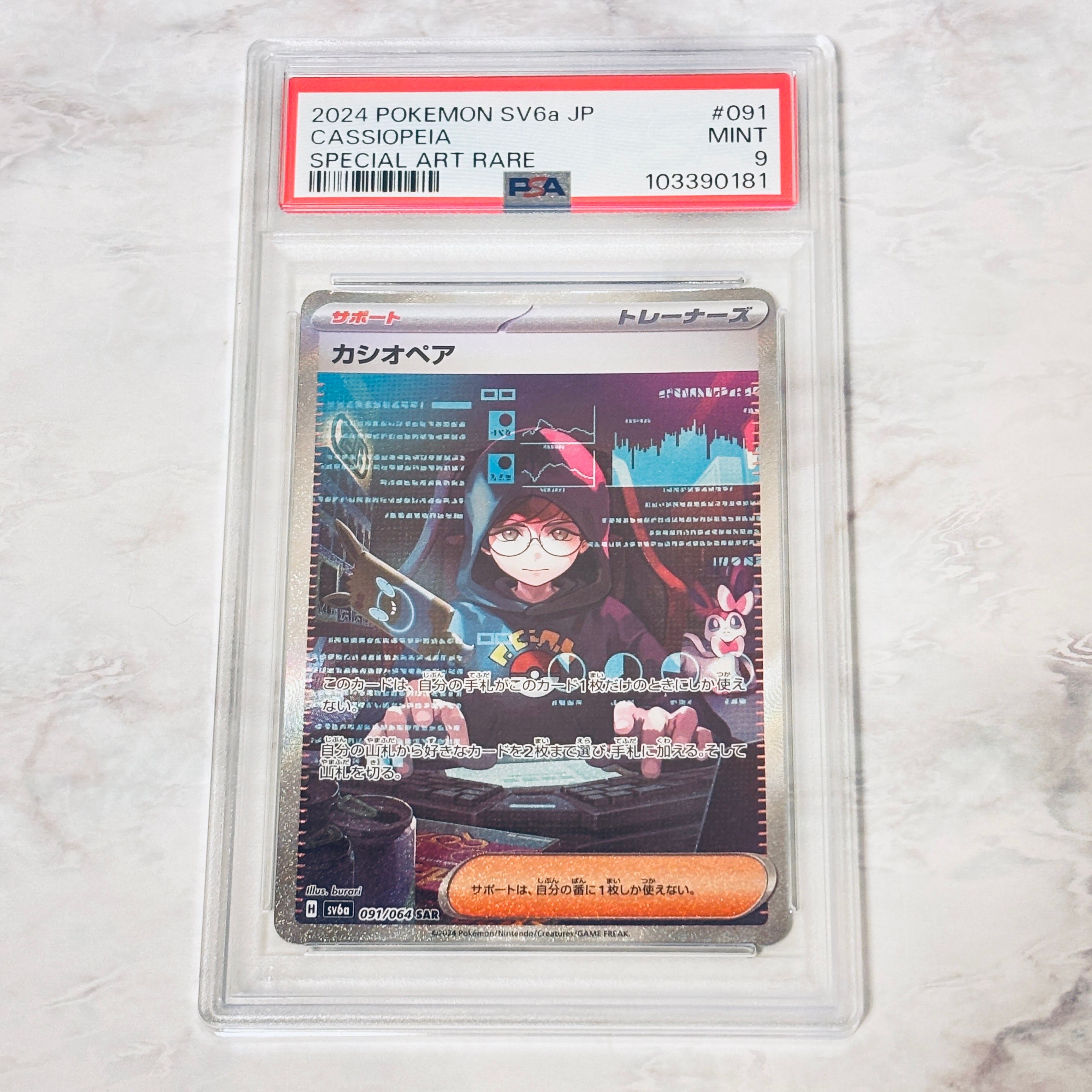 カシオペア SAR [SV6a 091/064](強化拡張パック「ナイトワンダラー」)