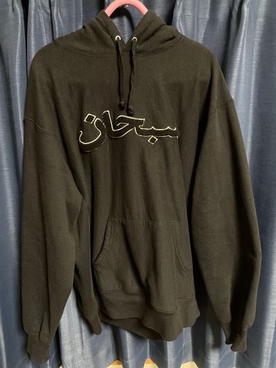 Supreme Arabic Logo Hooded Sweatshirt "Black"