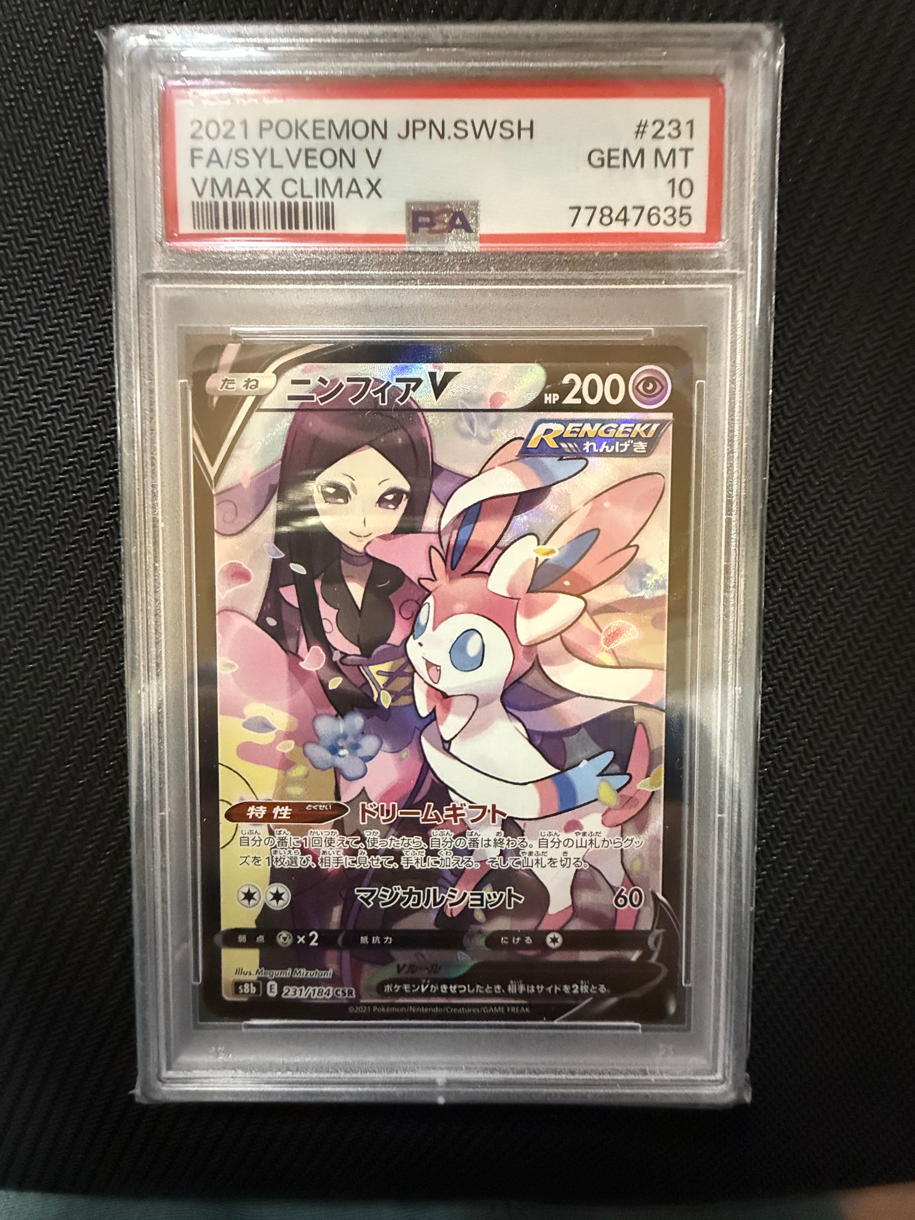 ニンフィアV CSR[S8b 231/184](ハイクラスパック「VMAXクライマックス」)