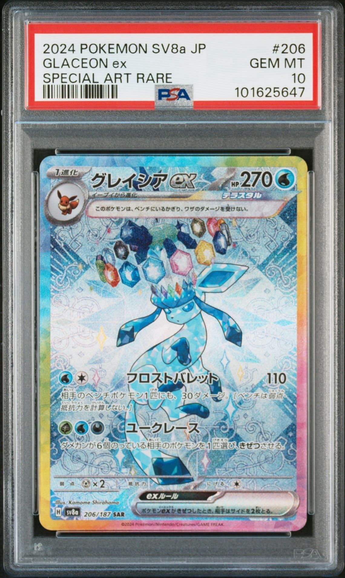 グレイシアex SAR [SV8a 206/187](ハイクラスパック「テラスタルフェスex」)