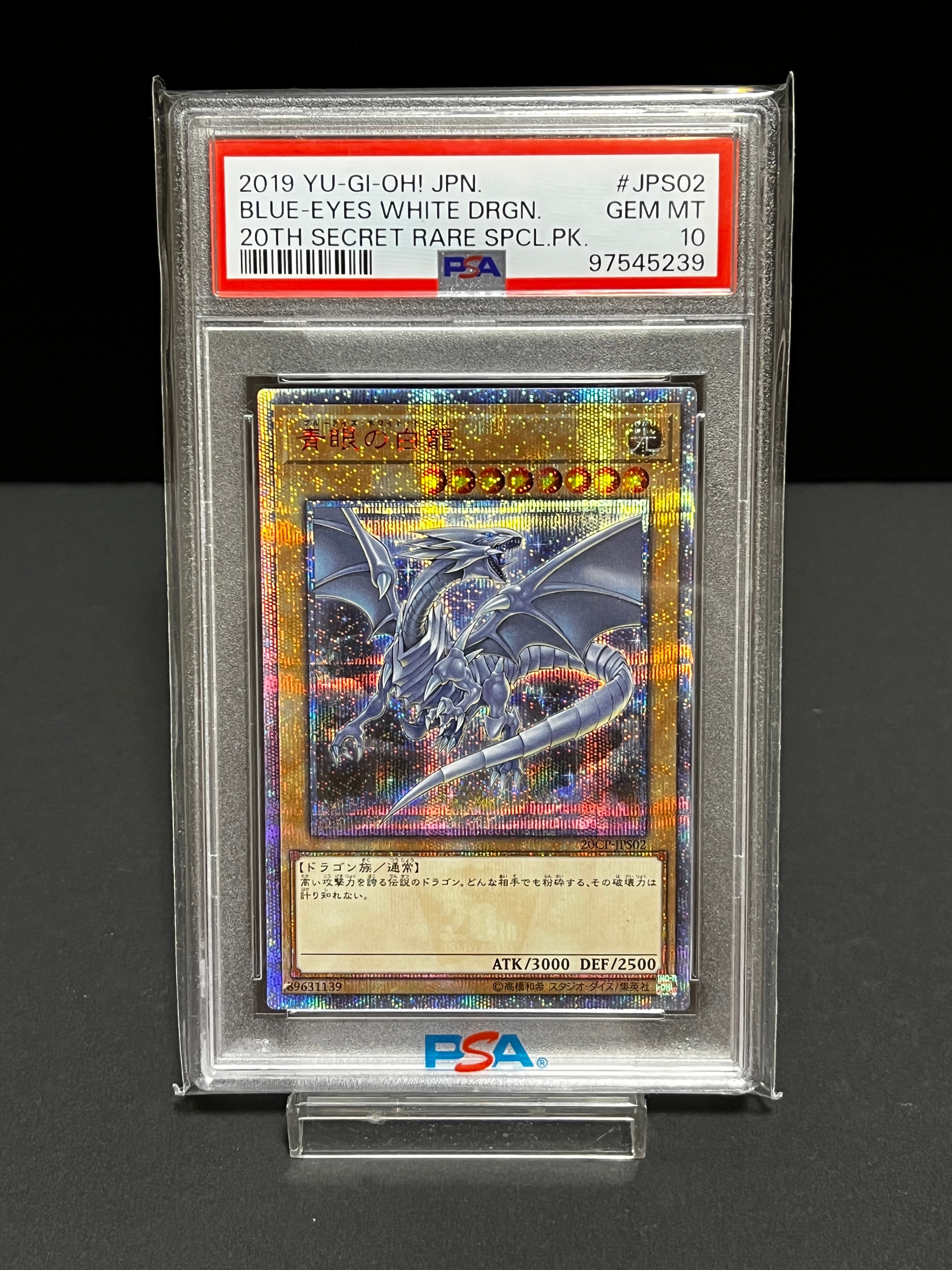 PSA10】青眼の白龍 20th SE [20CP-JPS02](20thシークレットレア