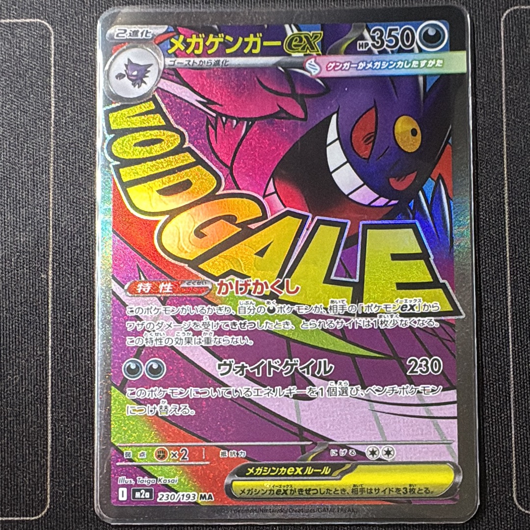 メガゲンガーex MA [M2a 230/193](ハイクラスパック「MEGAドリームex」)