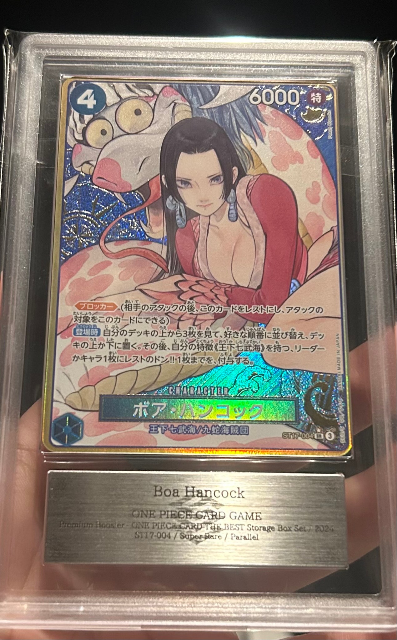 ボア・ハンコック SR-P [ST17-004](プレミアムブースター「ONE PIECE CARD THE BEST ストレージボックスセット」)